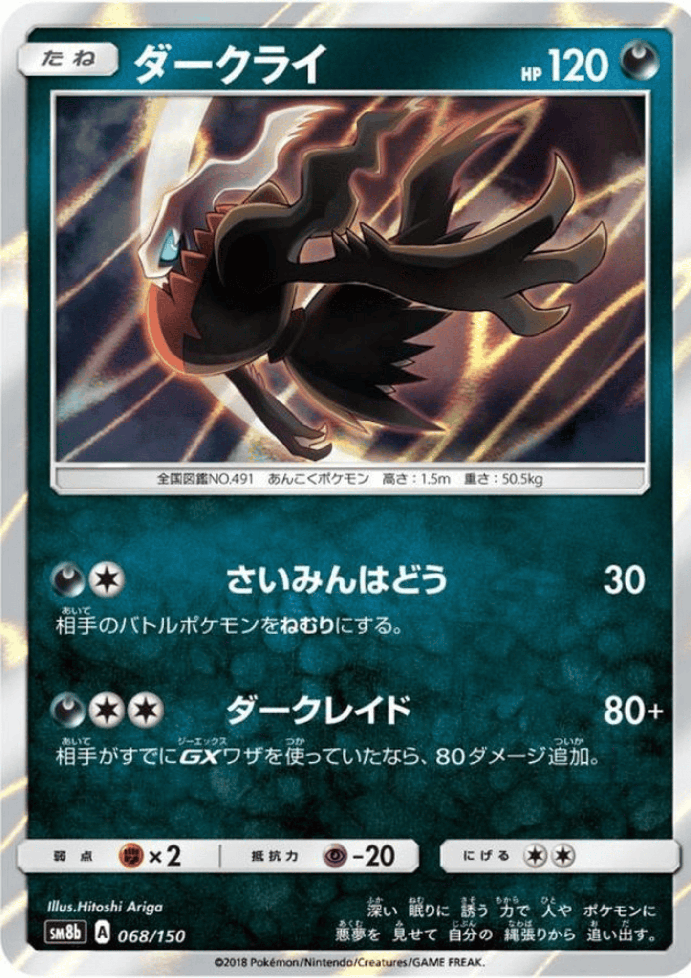 Darkrai 068/150 | SM8b Ultra Shiny GX