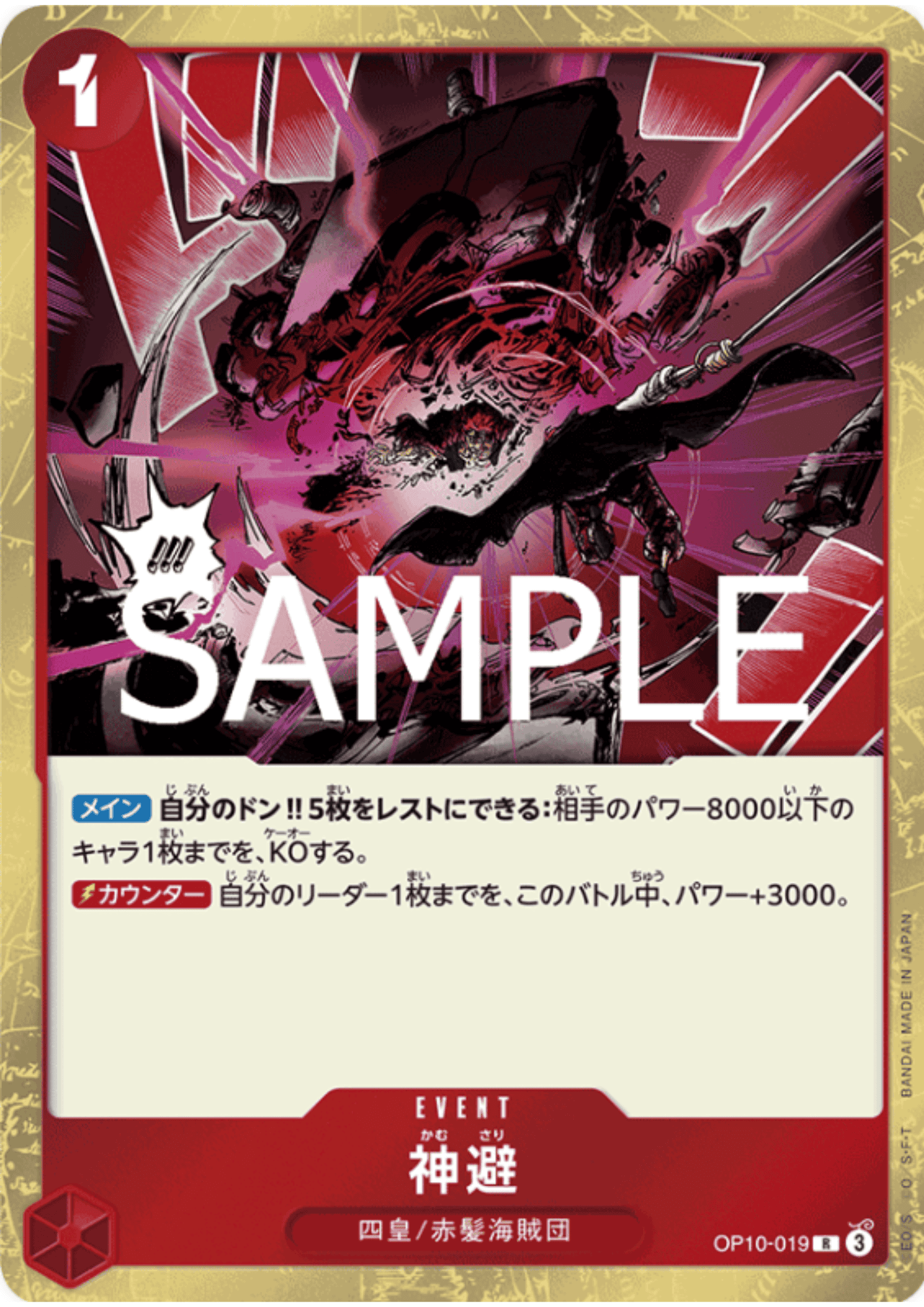 Divine Departure OP10-019 R | Royal Blood