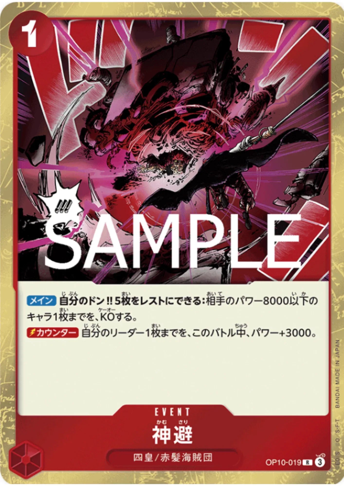 Divine Departure OP10-019 R | Royal Blood - ChitoroShop
