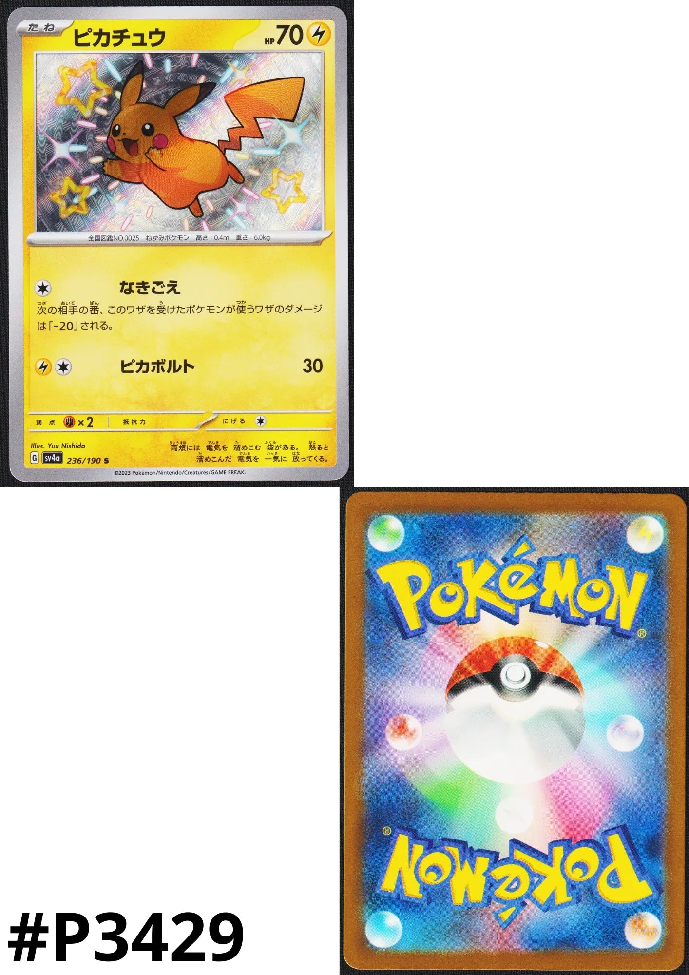 Pikachu 236/190 S | SV4a Shiny Treasure ex - ChitoroShop
