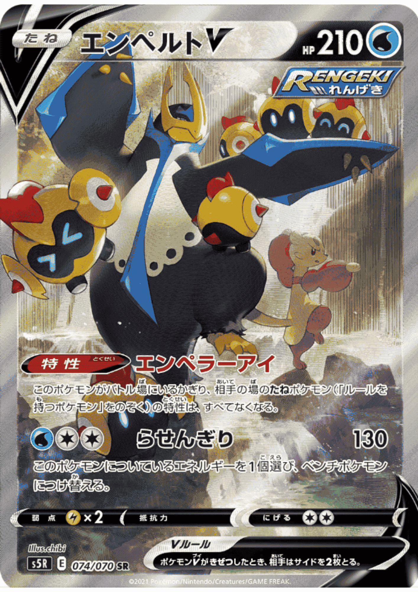 Empoleon V 074/070 SR | Rapid Strike Master s5R