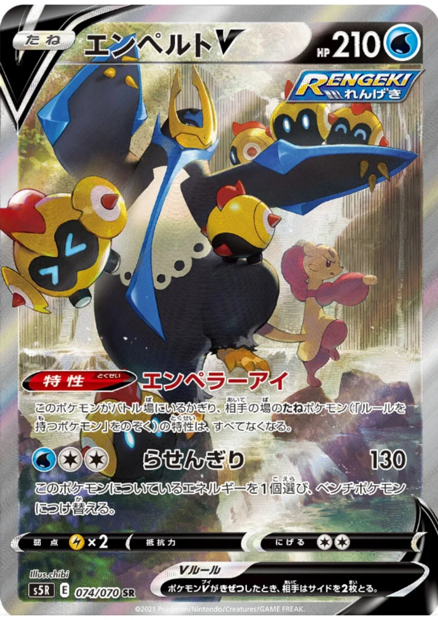 Empoleon V 074/070 SR | Rapid Strike Master s5R - ChitoroShop