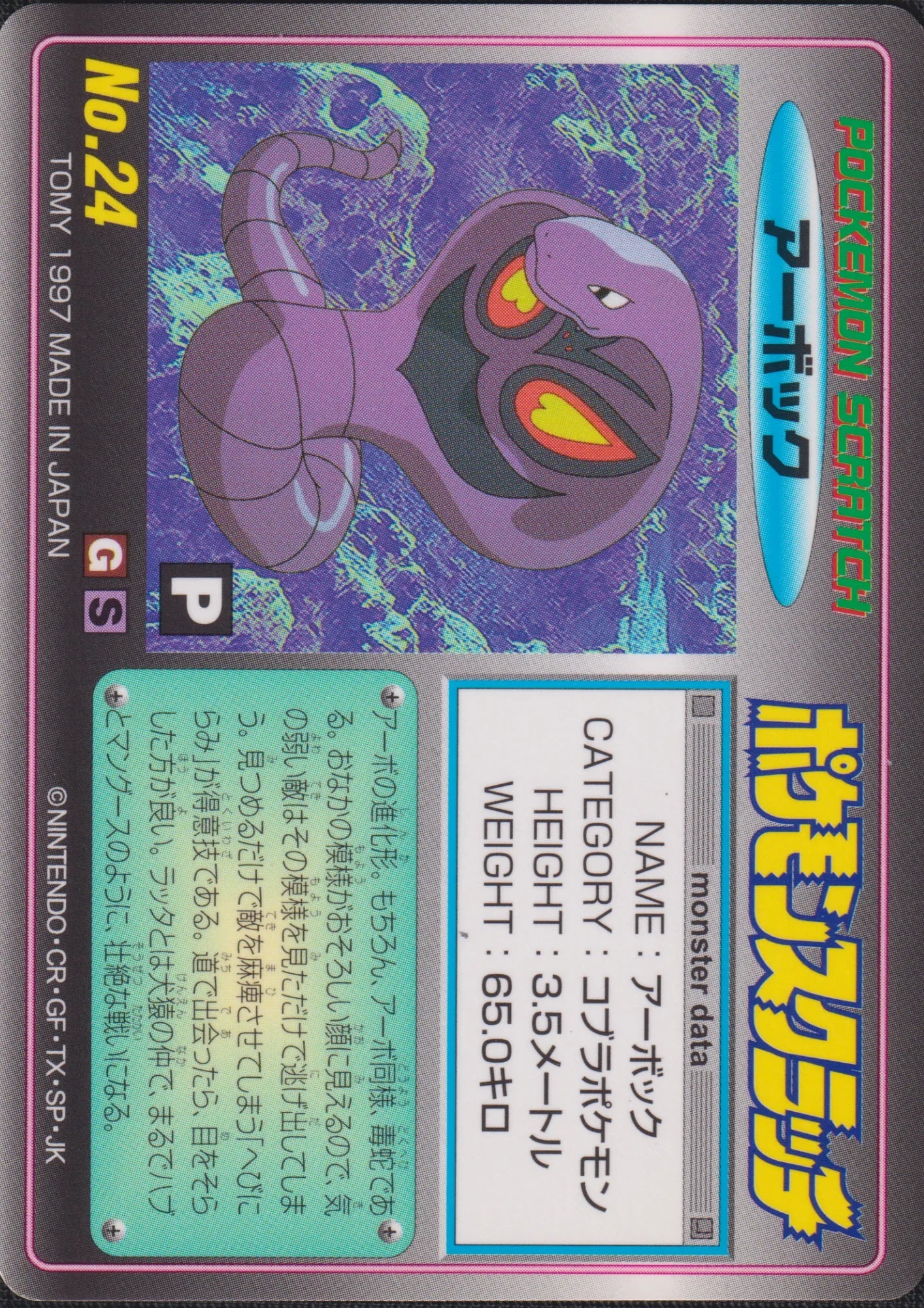 Arbok No.24 | Pokemon Scratch Card - ChitoroShop