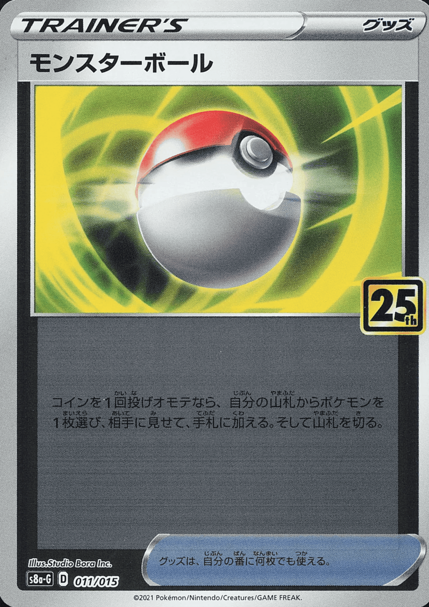 Poke Ball 011/015 | s8a-G 25th Gold Box