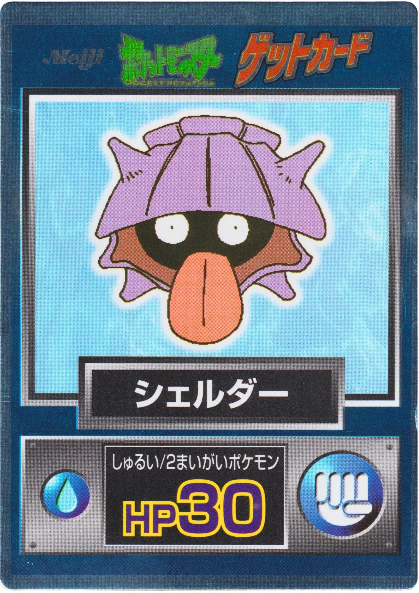 Shellder | Meiji GET CARD - ChitoroShop