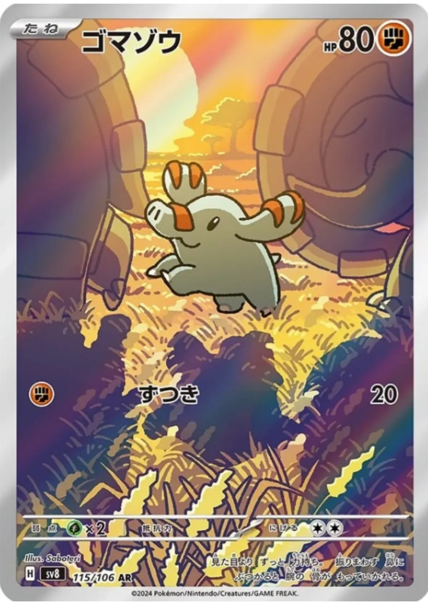 Phanpy 115/106 AR | SV8 Super Electric Breaker - ChitoroShop