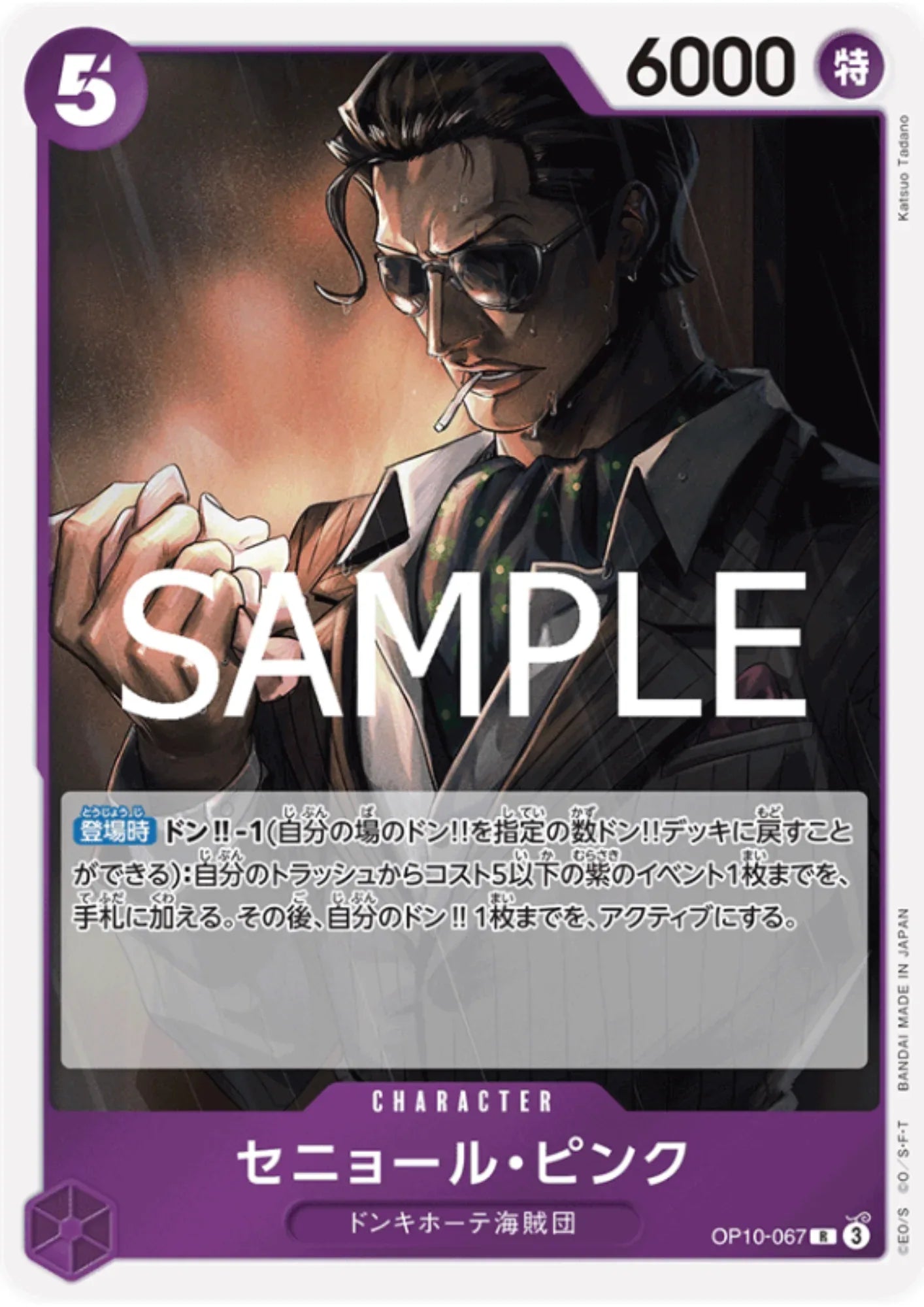 Senor Pink OP10-067 R | Royal Blood - ChitoroShop