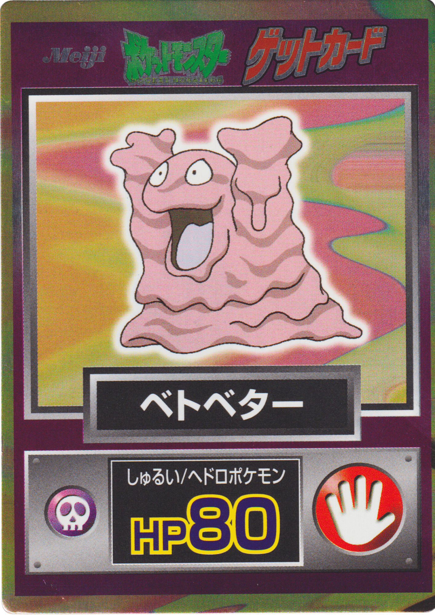 Grimer | Meiji GET CARD
