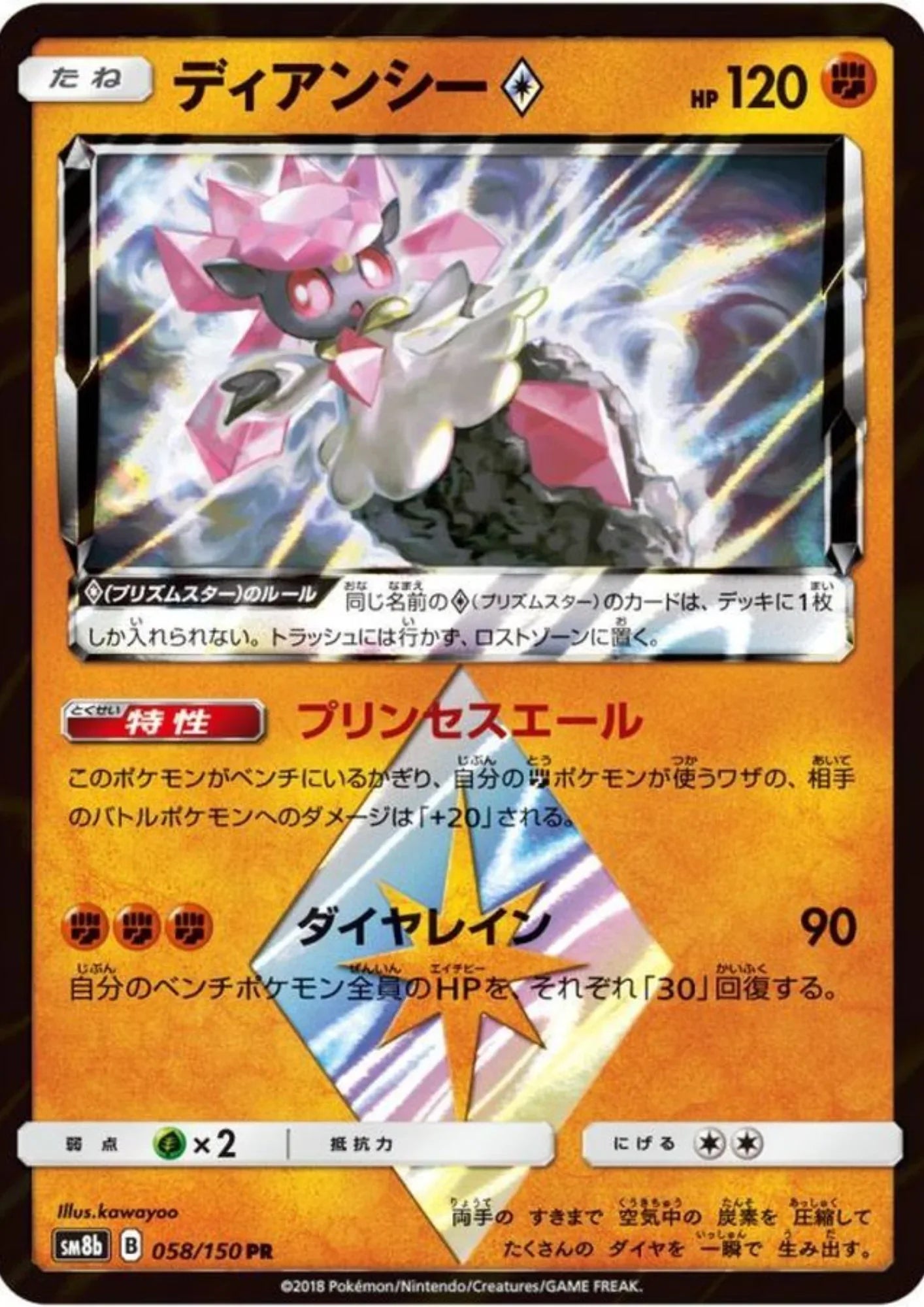 Diancie 058/150 PR | SM8b Ultra Shiny GX - ChitoroShop