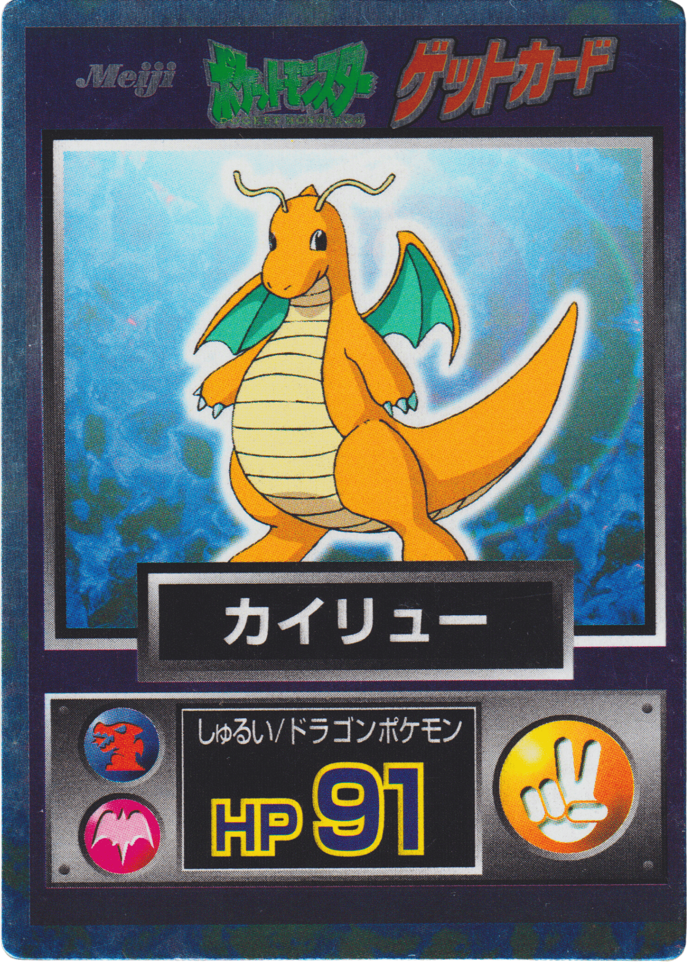 Dragonite | Meiji GET CARD