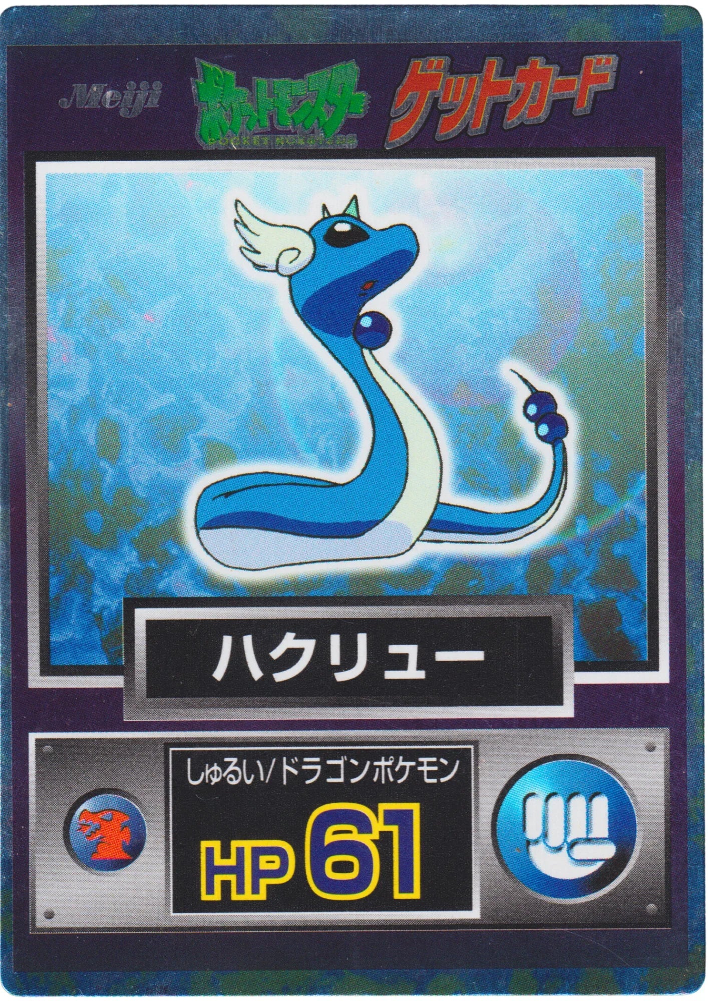 Dragonair | Meiji GET CARD - ChitoroShop