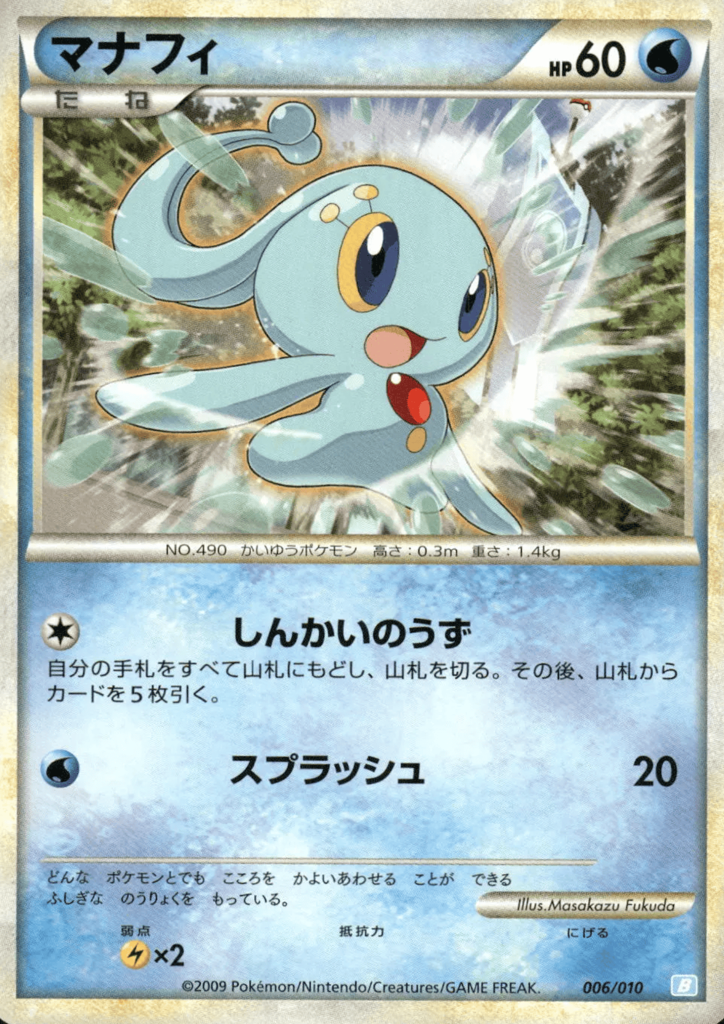 Manaphy 006/010 | Blastoise Starter Deck