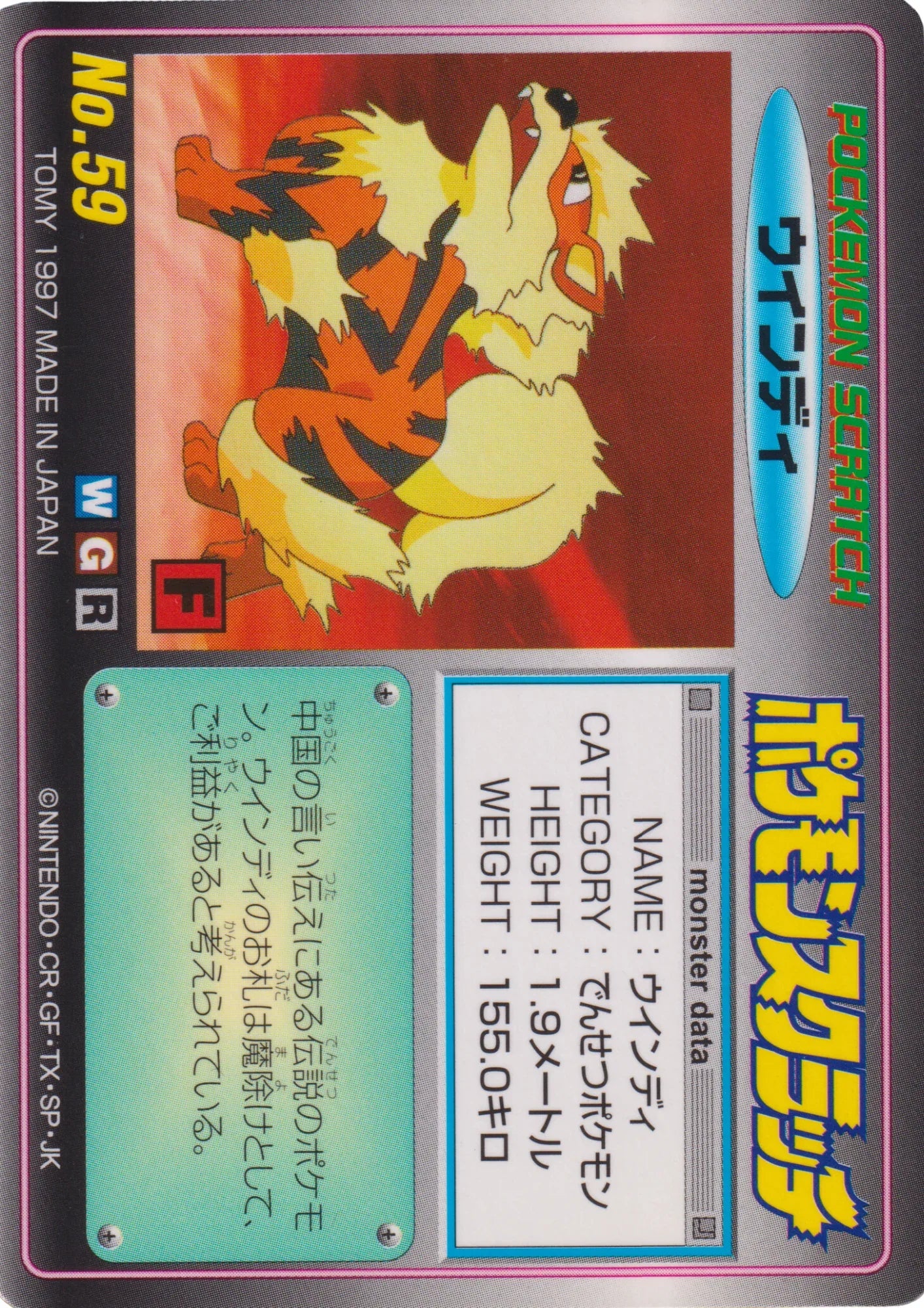 Arcanine No.59 | Pokemon Scratch Card - ChitoroShop