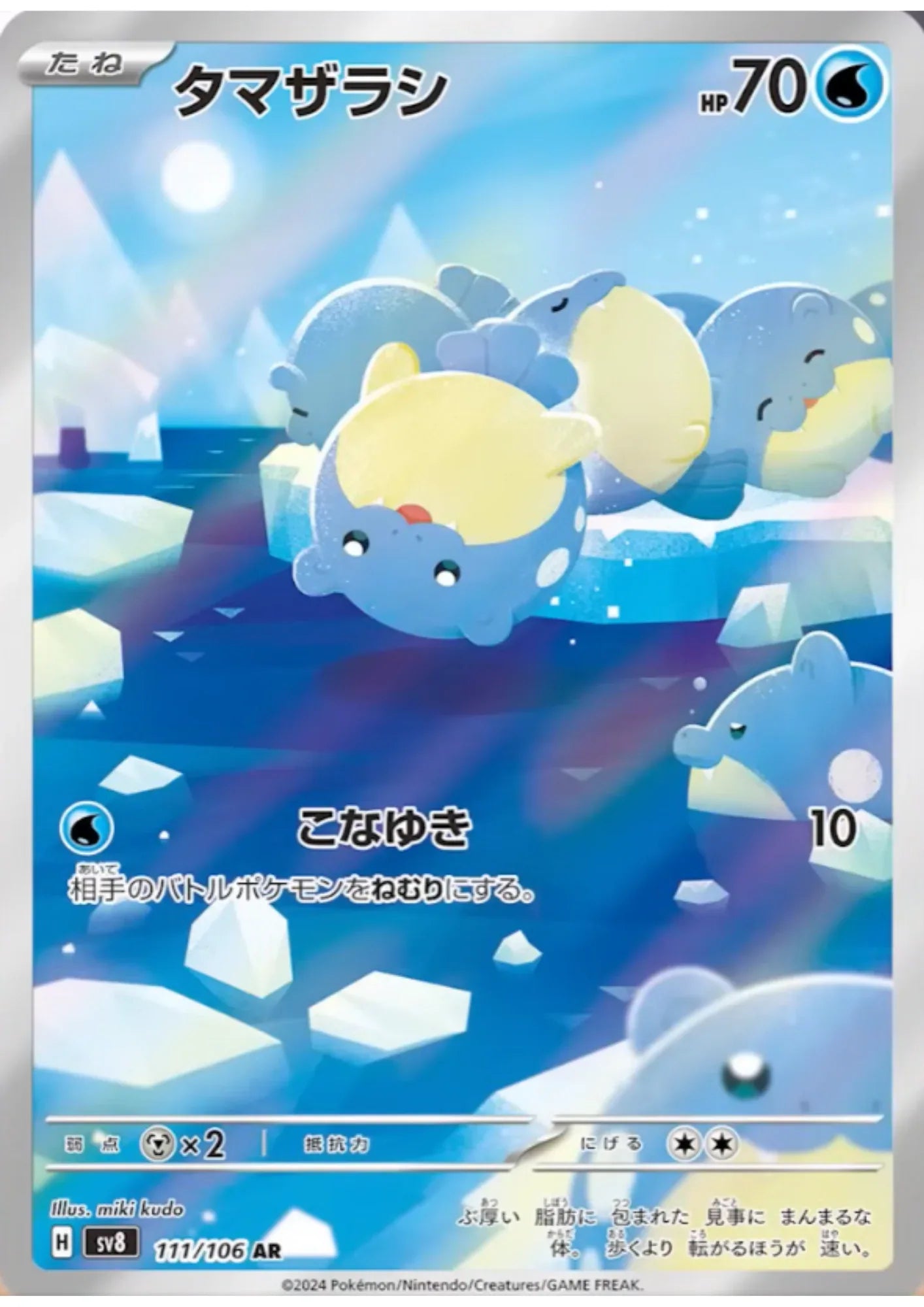 Spheal 111/106 AR | SV8 Super Electric Breaker - ChitoroShop