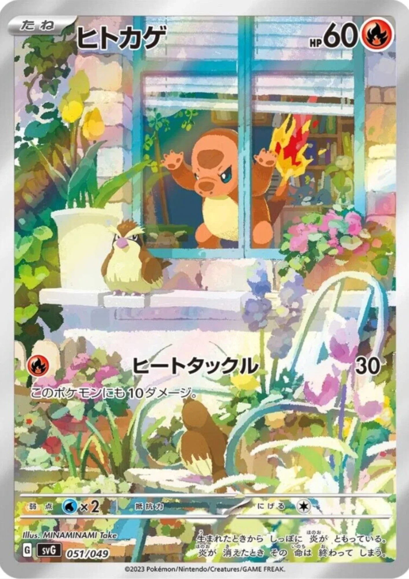 Charmander 051/049 AR | svG Special Deck - ChitoroShop