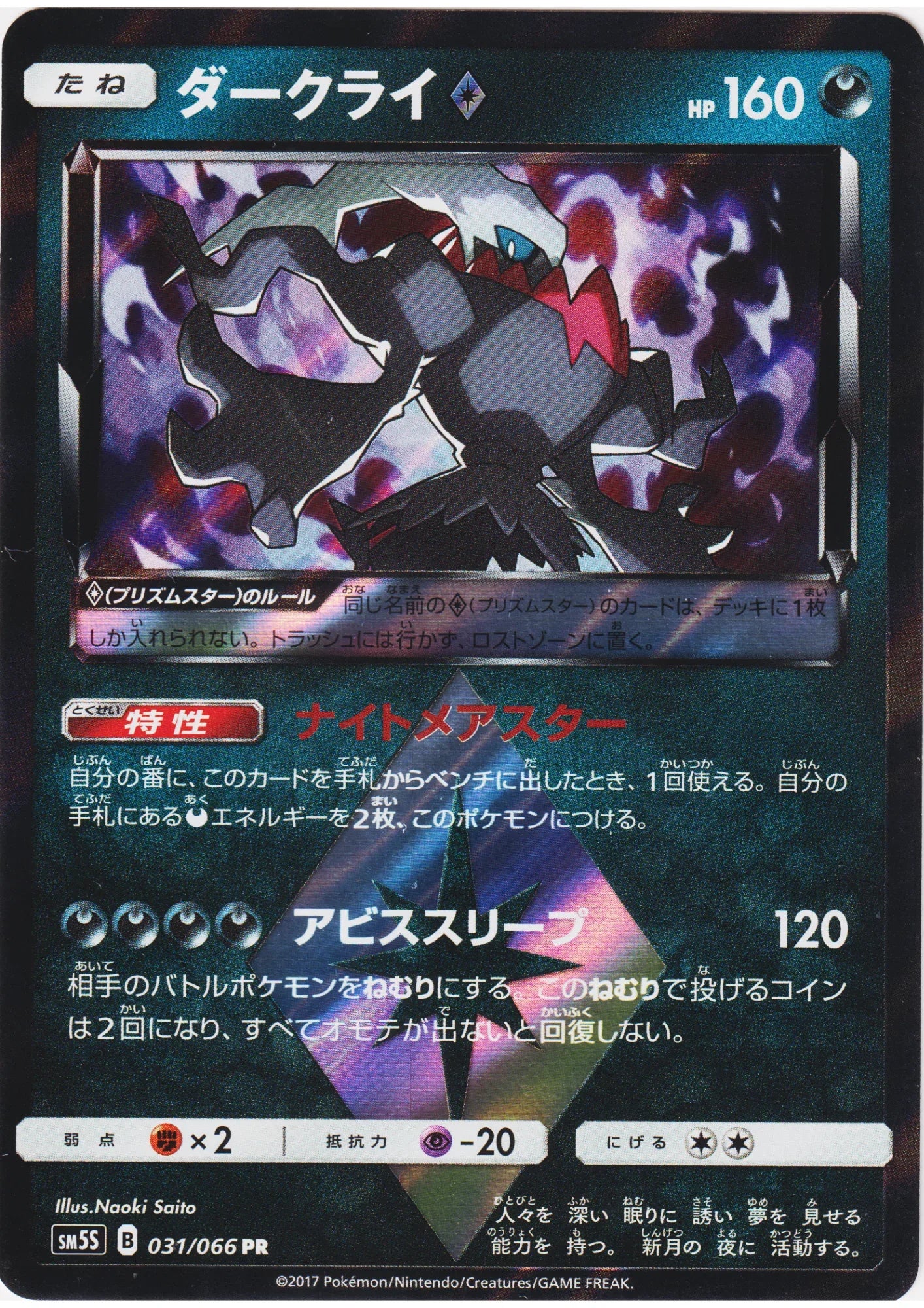 Darkrai 031/066 PR | SM5s - ChitoroShop