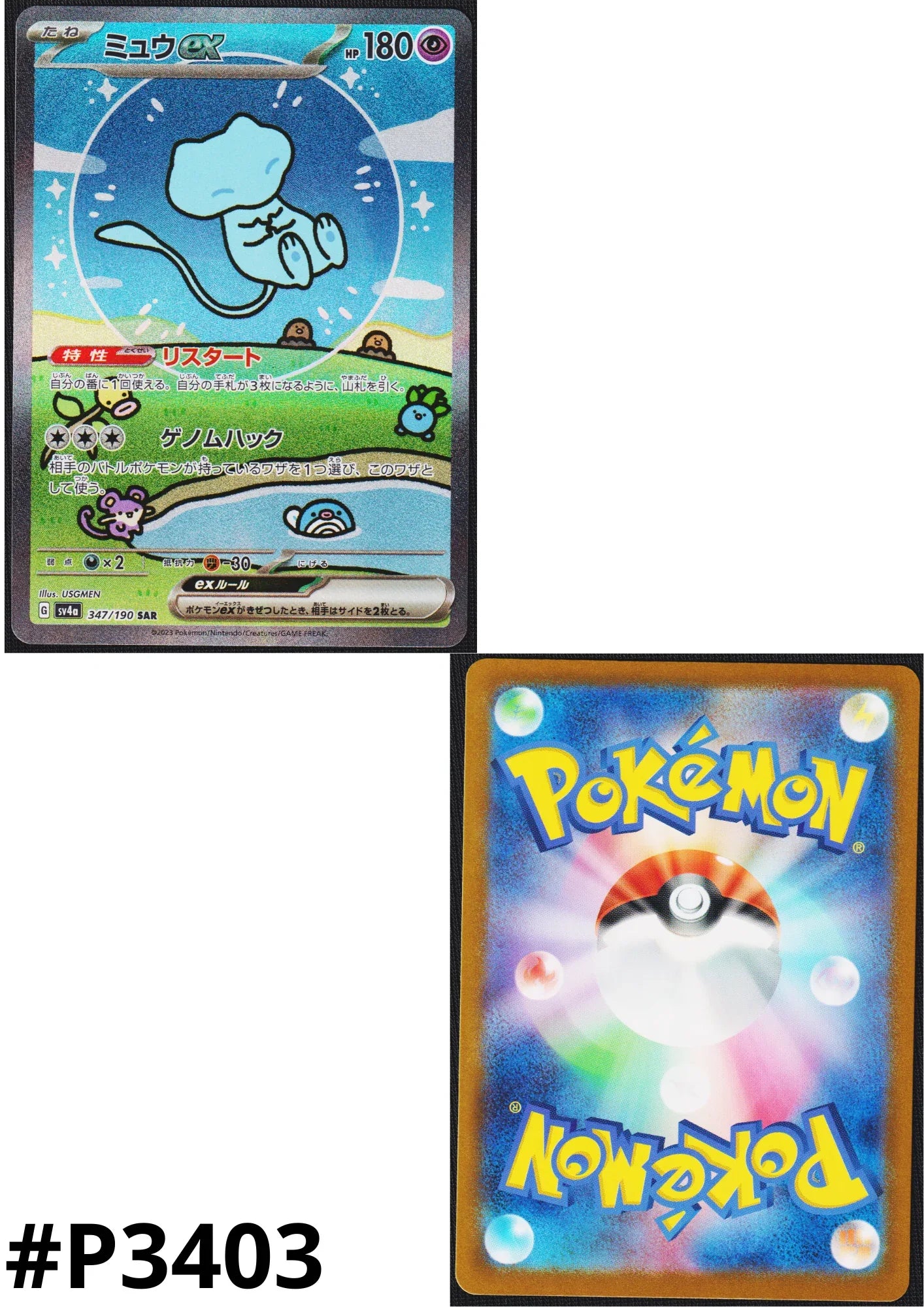 Mew ex 347/190 SAR | SV4a | Shiny Treasure ex - ChitoroShop