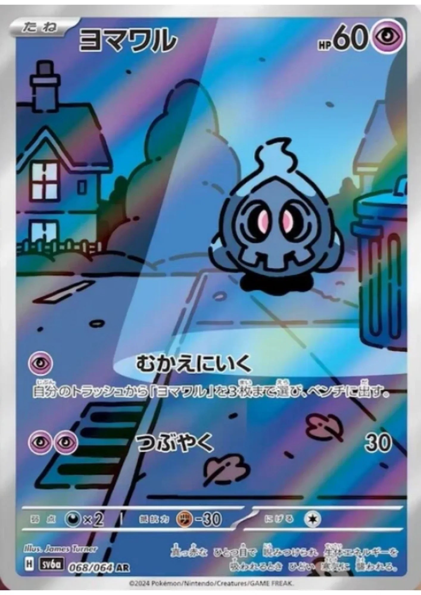 Duskull 068/064 AR | SV6a Night Wanderer - ChitoroShop