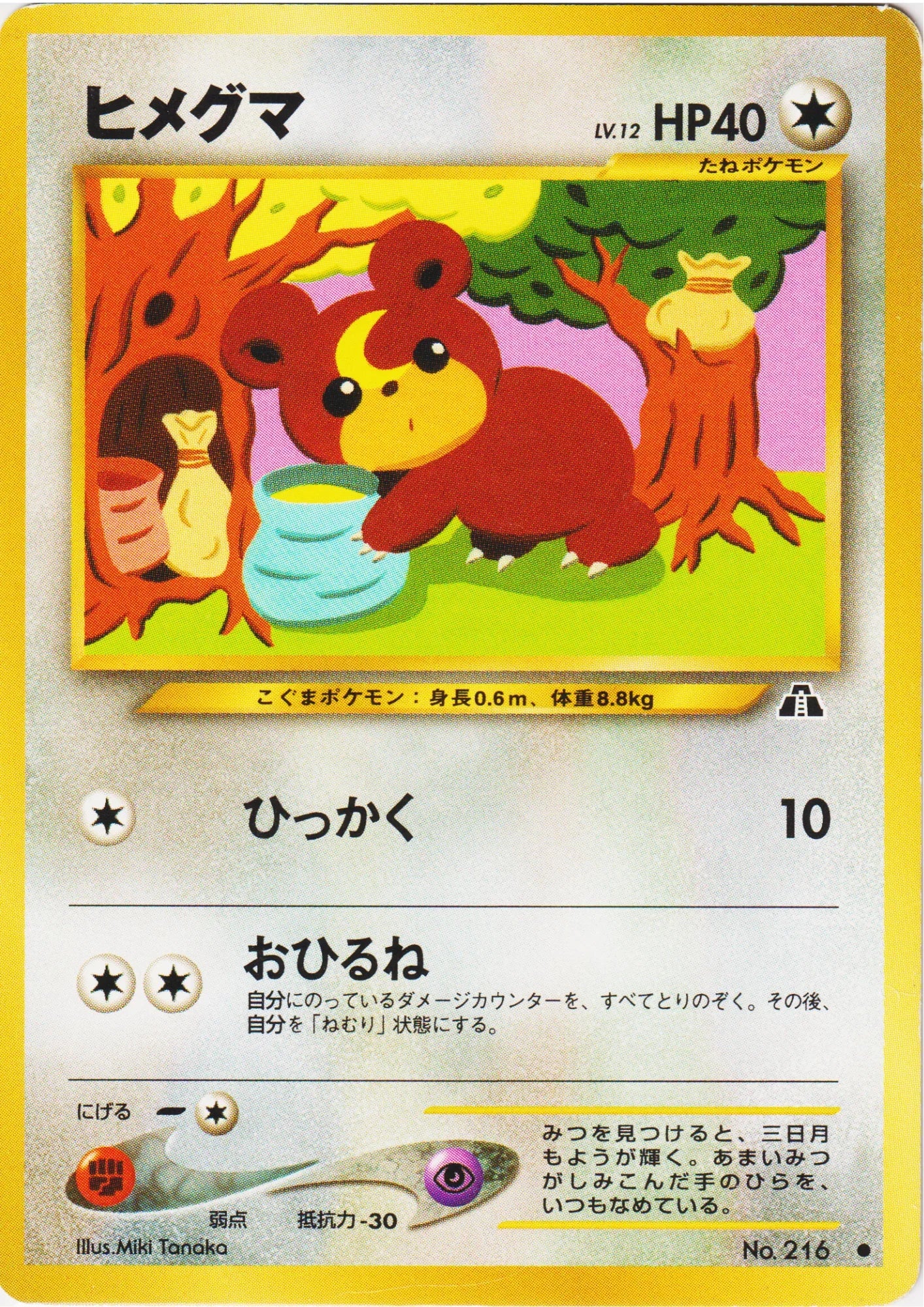 Teddiursa No.216 | Neo Discovery - ChitoroShop
