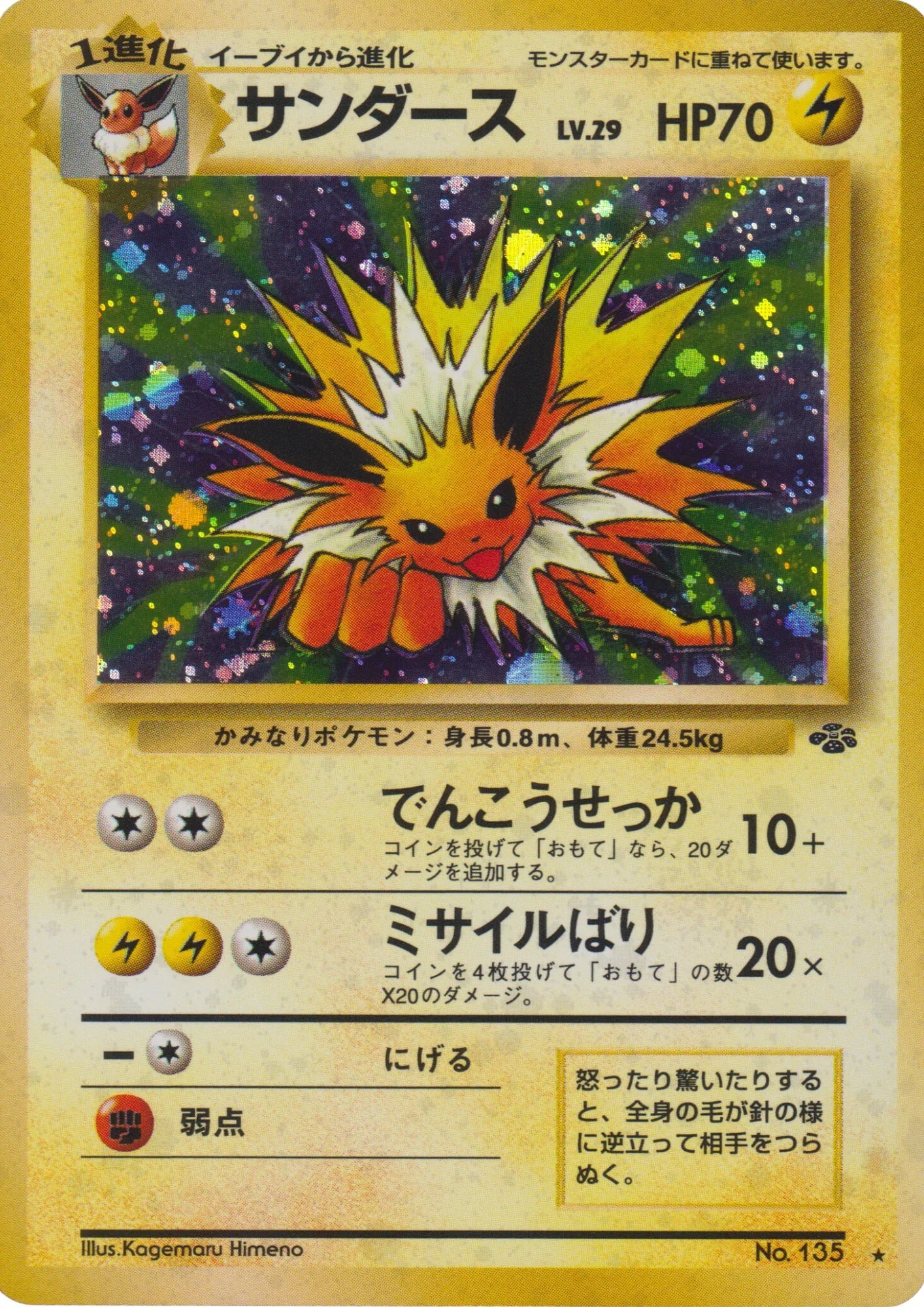 Jolteon No.135 | Jungle - ChitoroShop