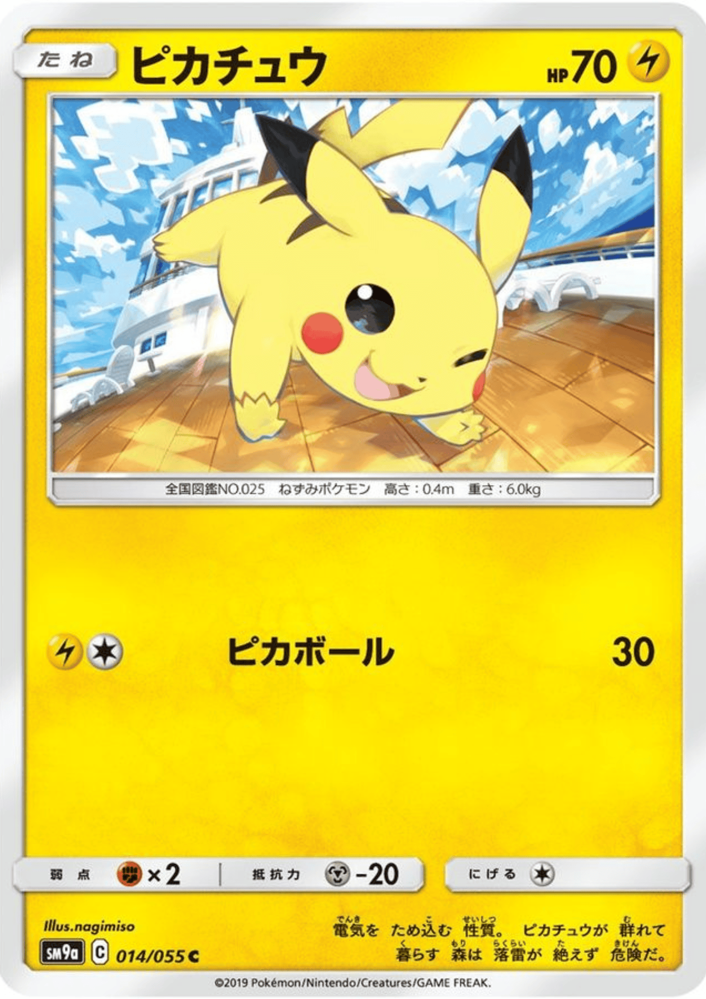 Pikachu 014/055 | SM9a