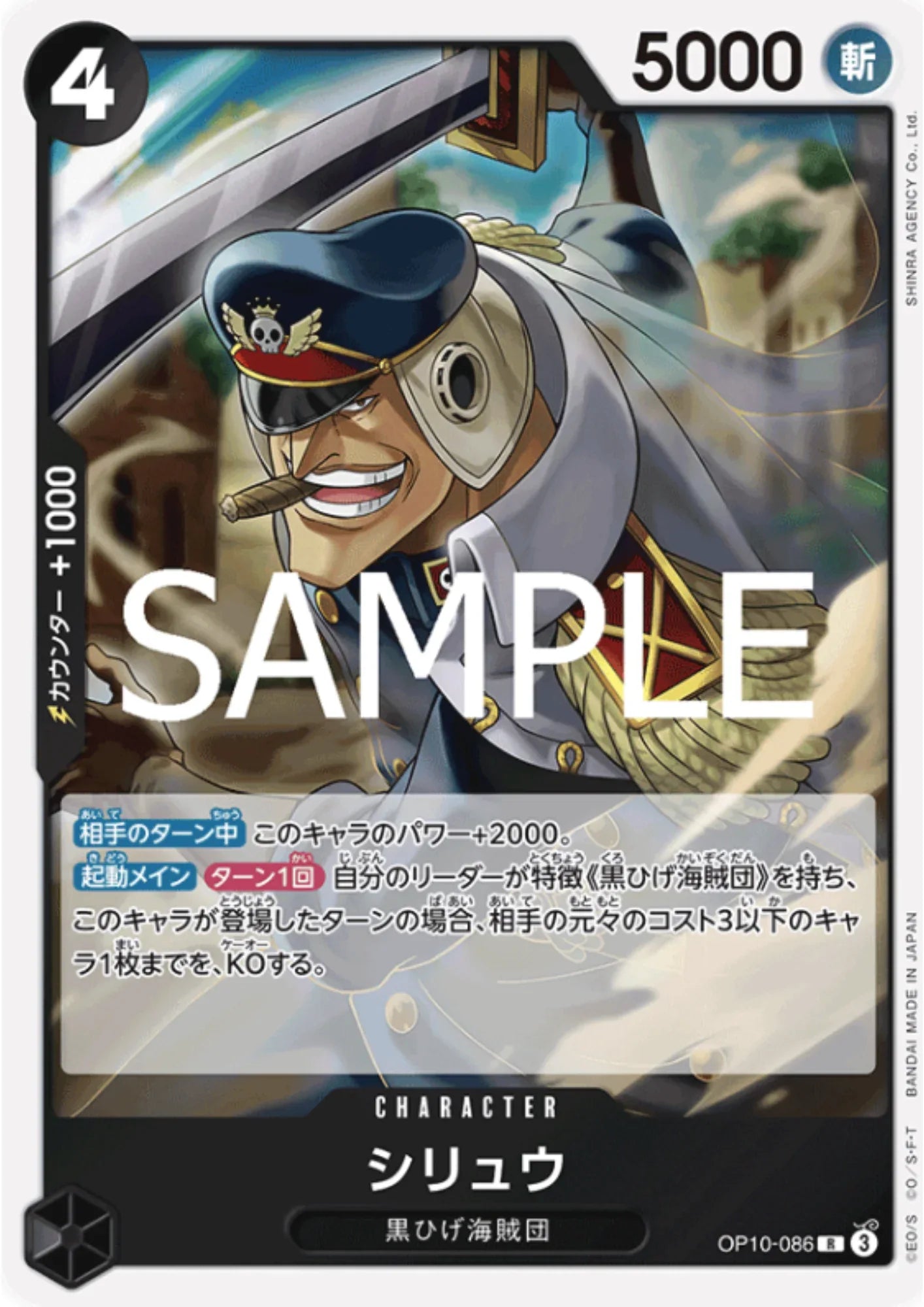Shiryu OP10-086 R | Royal Blood - ChitoroShop