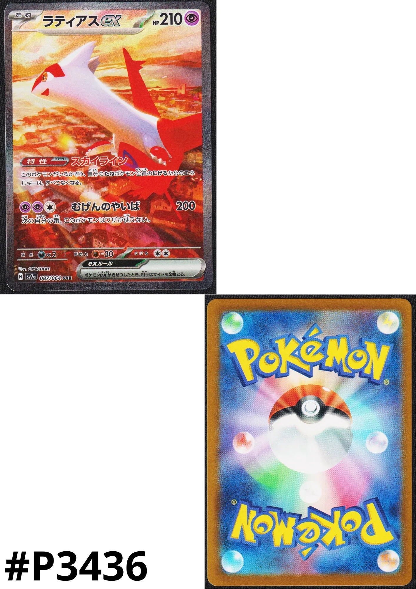 Latias ex 087/064 SAR | SV7a Paradise Dragona - ChitoroShop