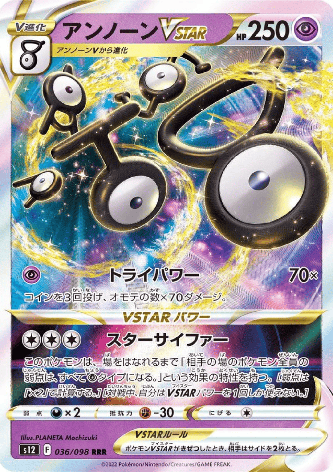 Unown VSTAR 036/098 RRR | Pokémon Paradigm Trigger s12