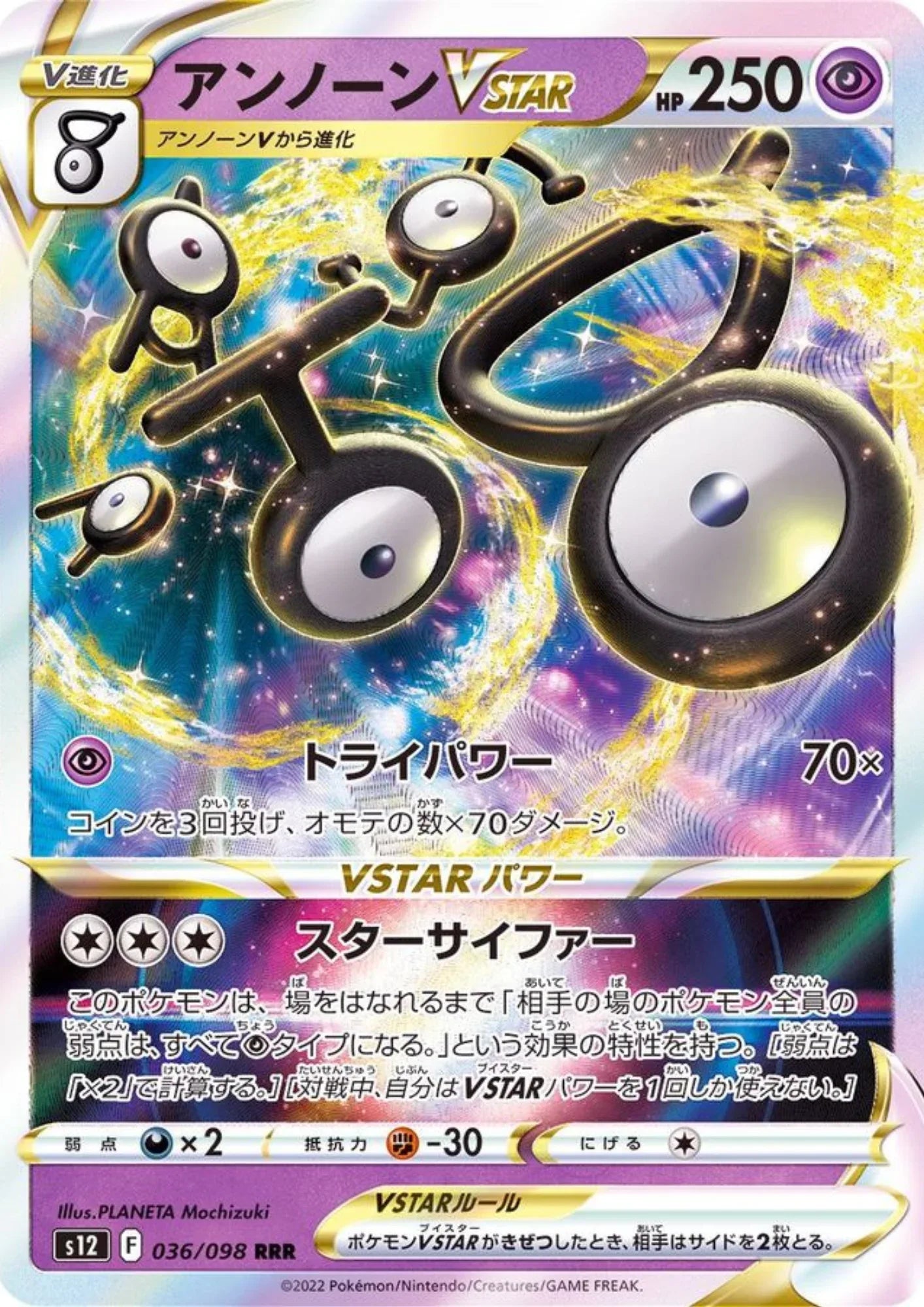 Unown VSTAR 036/098 RRR | Pokémon Paradigm Trigger s12 - ChitoroShop