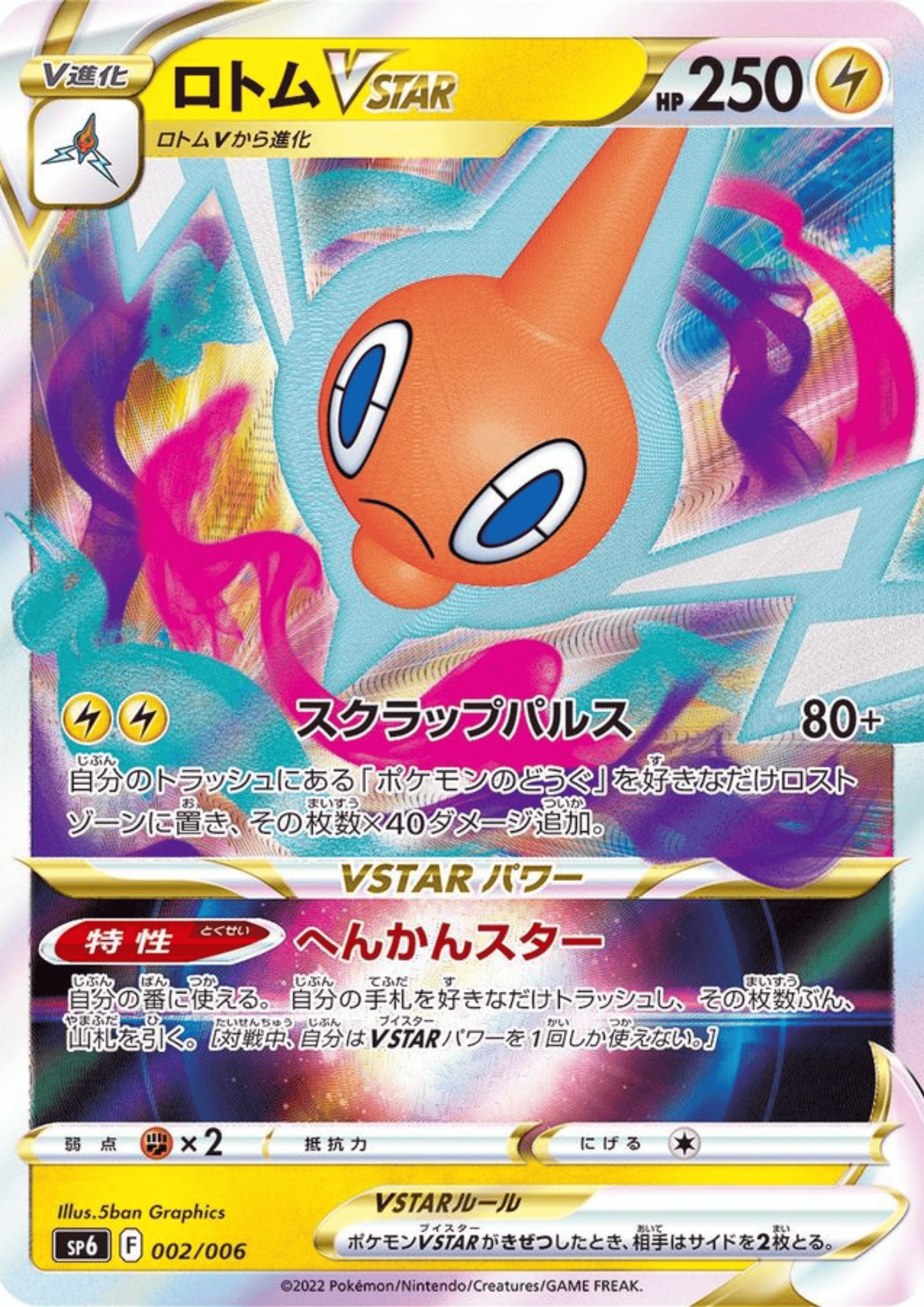 Rotom VSTAR 002/006 RRR | sP6 Vstar Special Set