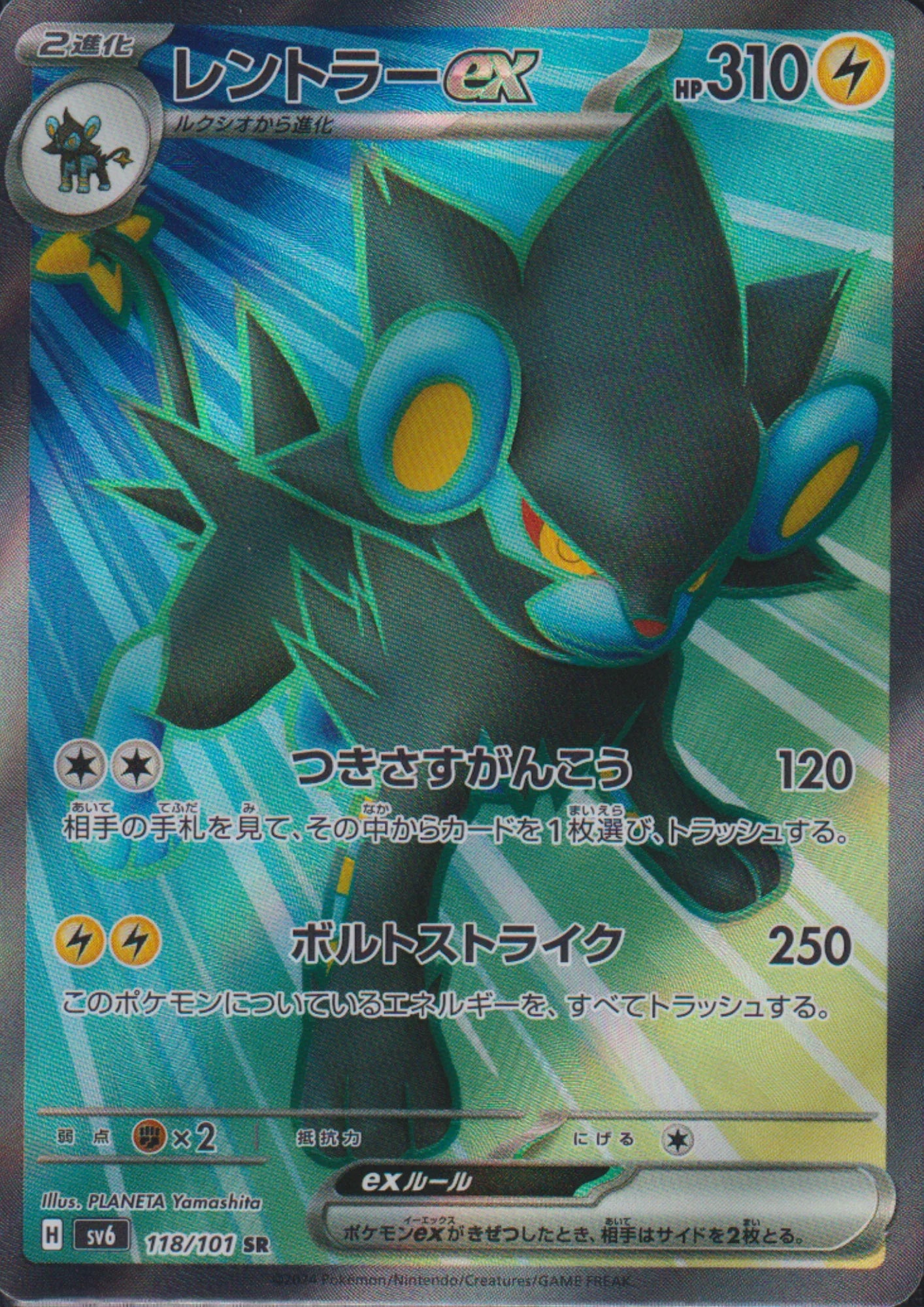 Rentorar 118/101 SR | SV6 Mask of Change - ChitoroShop