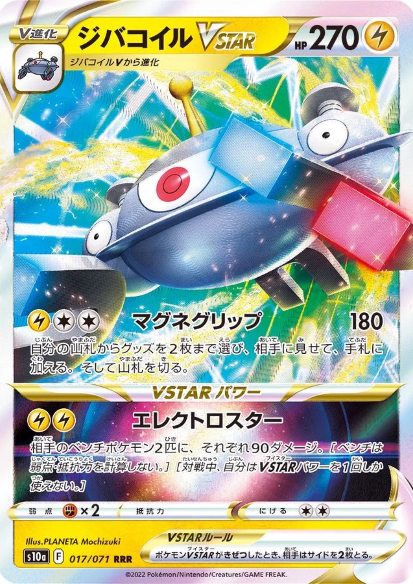 Magnezone VSTAR 017/071 RRR | Dark Phantasma s10a - ChitoroShop
