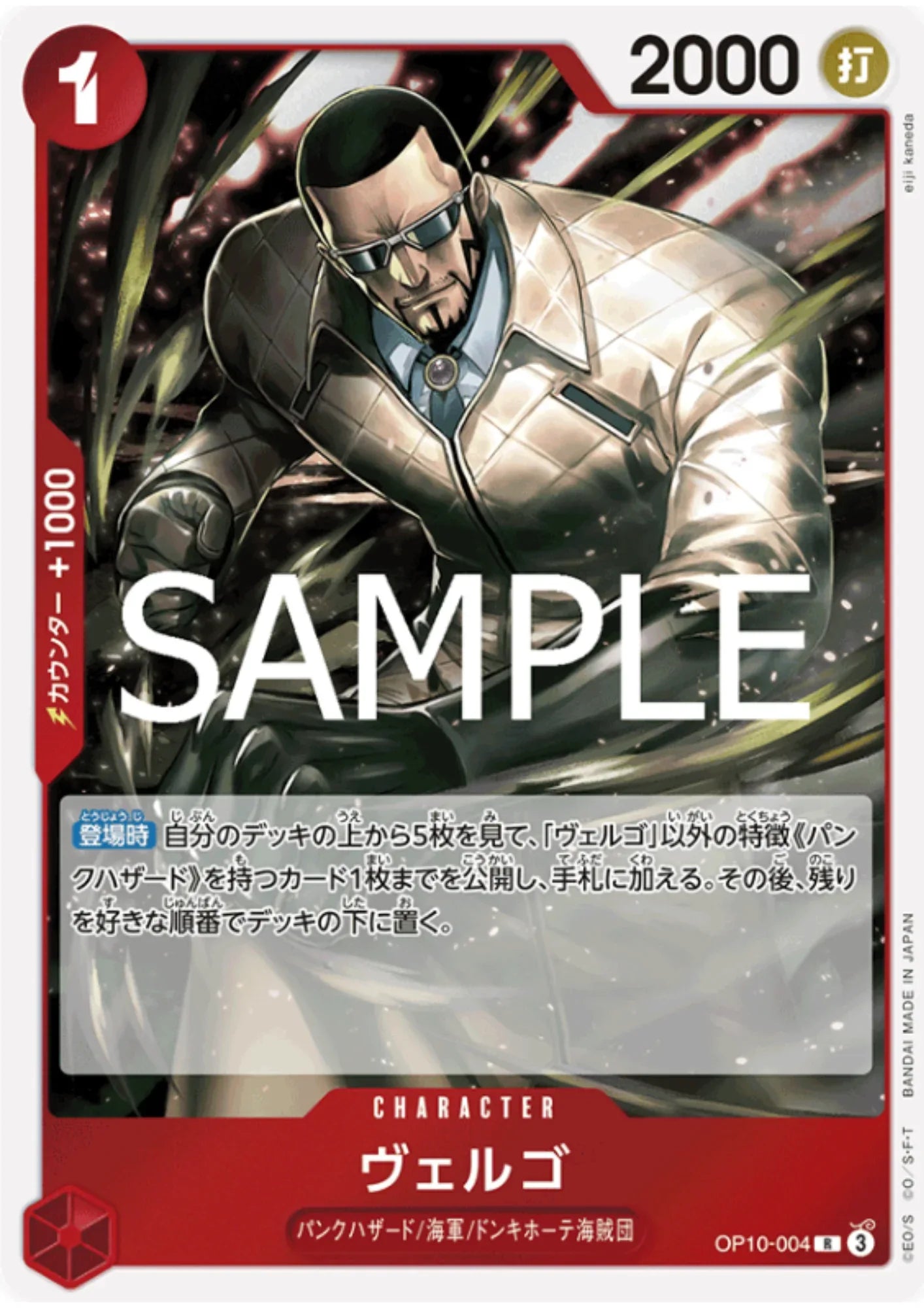Vergo OP10-004 R | Royal Blood - ChitoroShop