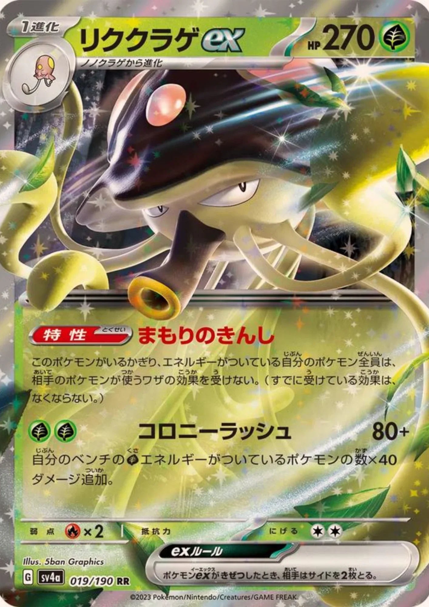 Toedscruel ex 019/190 RR | SV4a Shiny Treasure ex - ChitoroShop