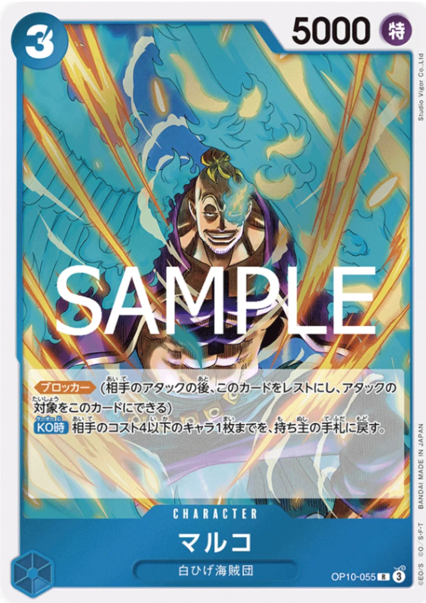 Marco OP10-055 R | Royal Blood - ChitoroShop
