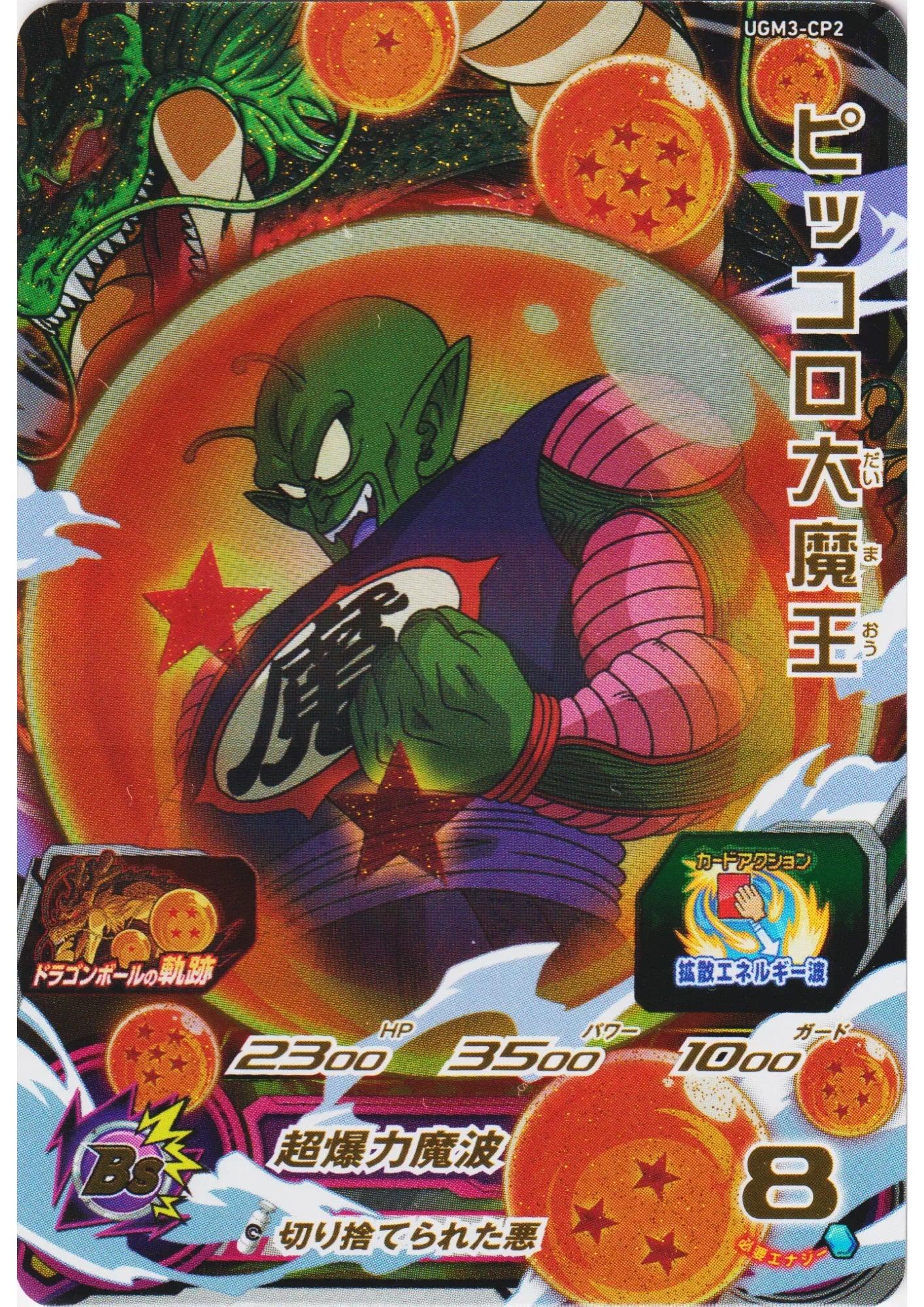 Piccolo Daimao UGM3-CP2 | SDBH Promo - ChitoroShop