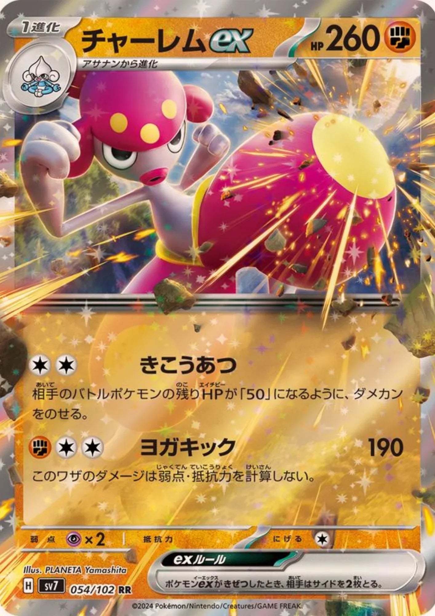 Medicham ex 054/102 RR | SV7 Stella Miracle - ChitoroShop