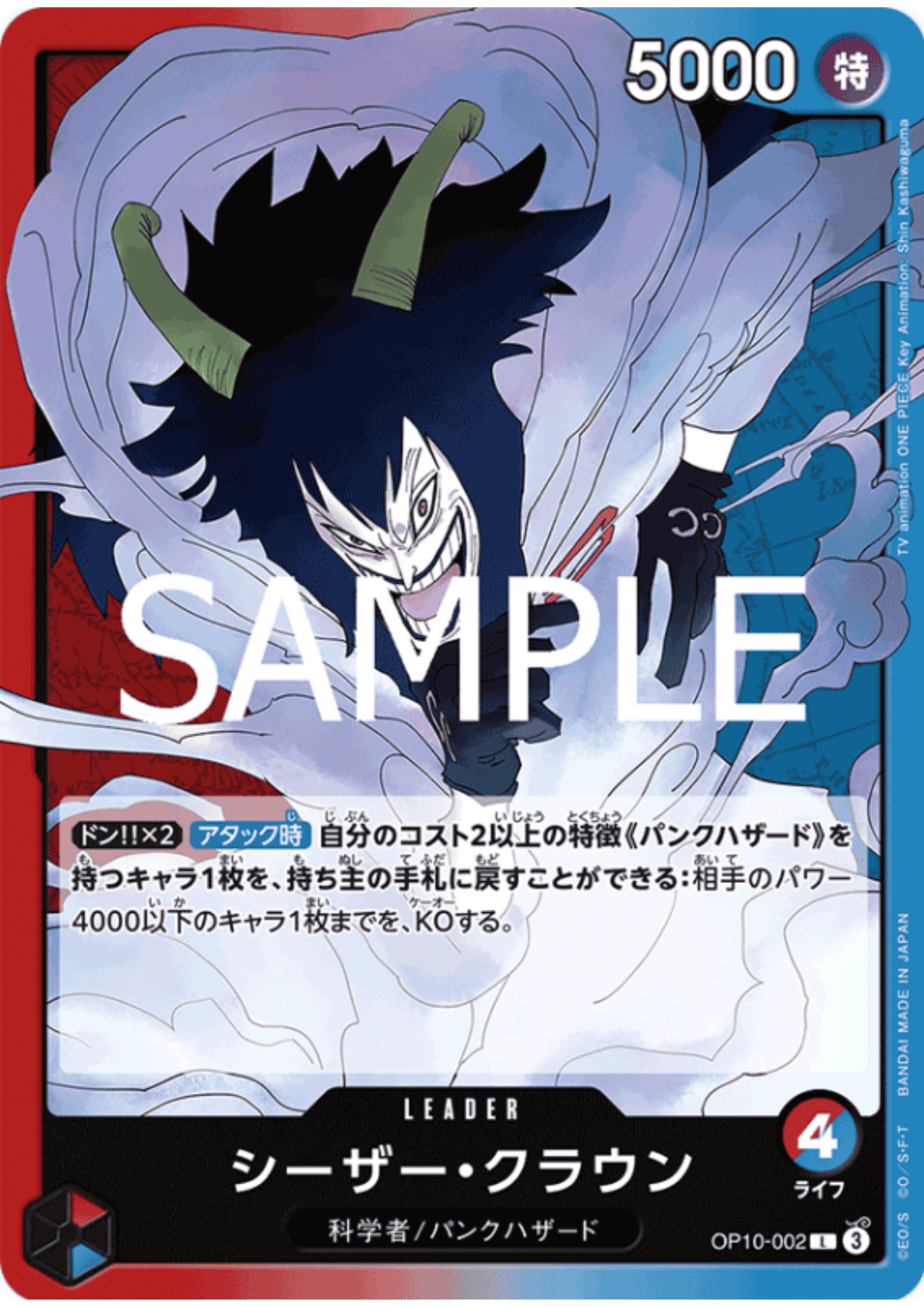 Caesar Clown OP10-002 L | Royal Blood
