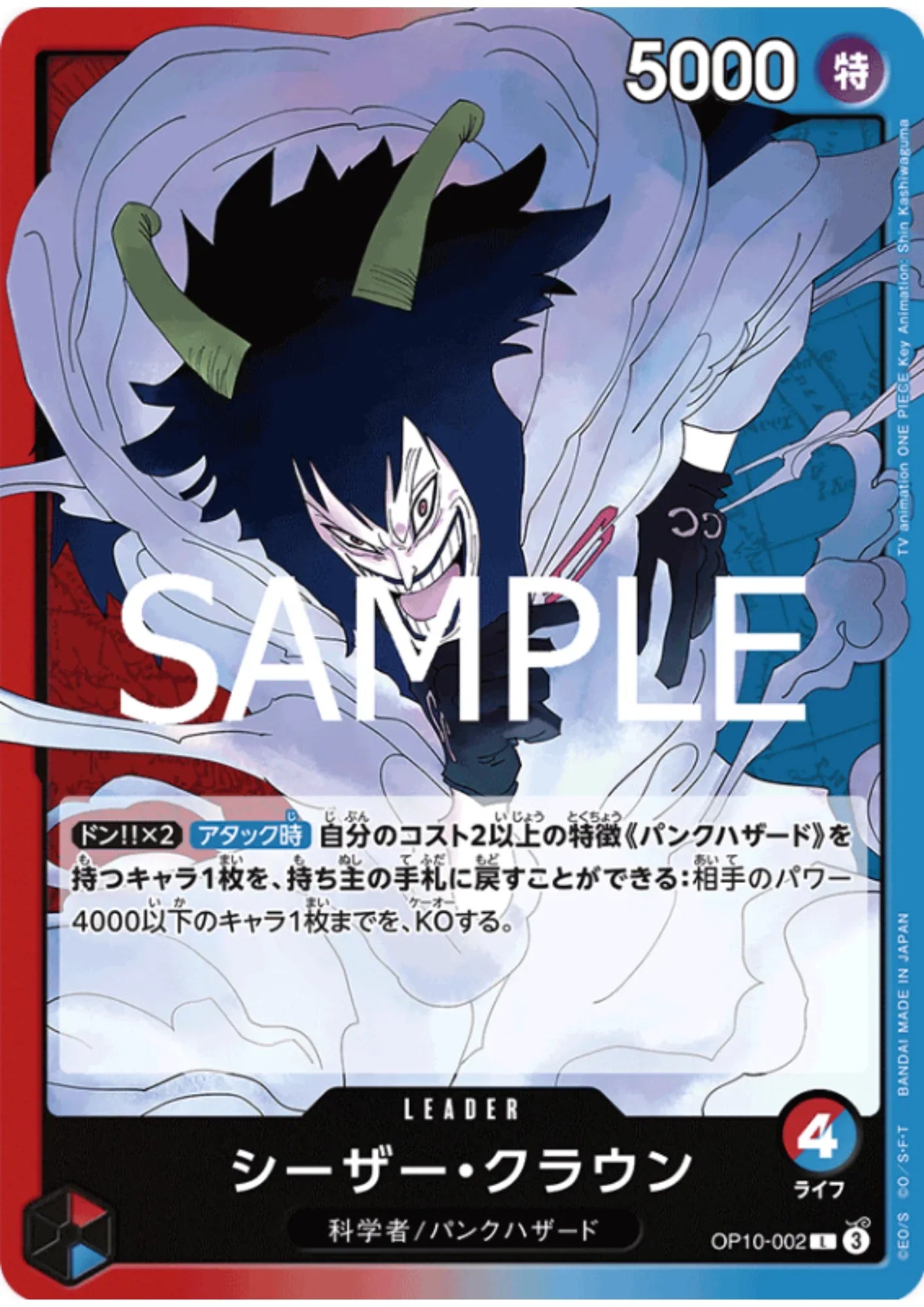 Caesar Clown OP10-002 L | Royal Blood - ChitoroShop