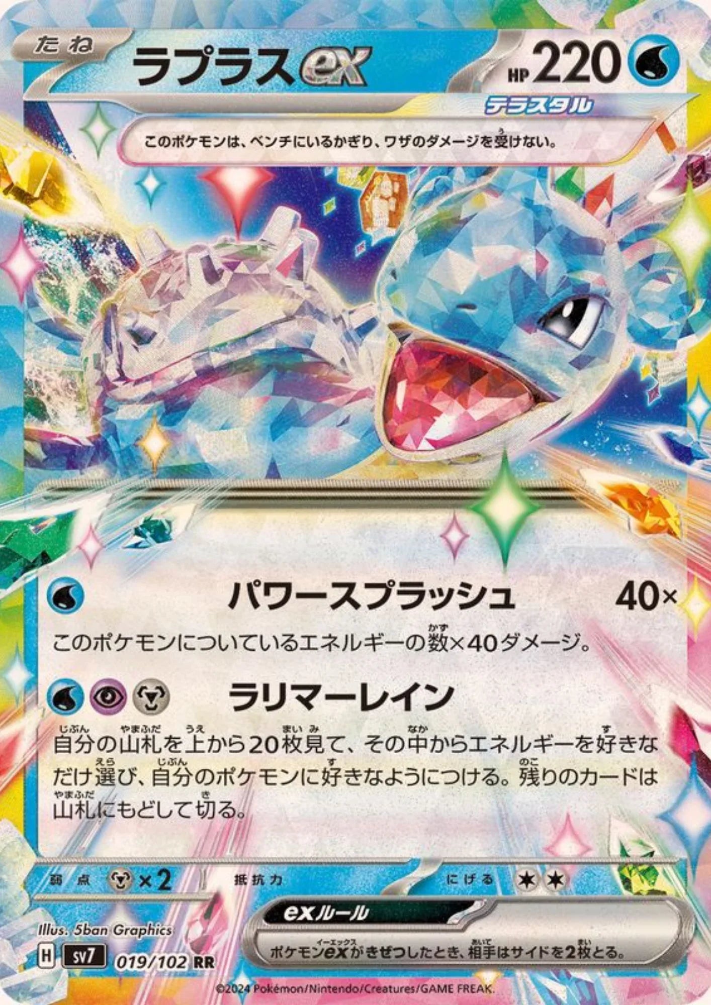 Lapras ex 019/102 RR | SV7 Stella Miracle - ChitoroShop