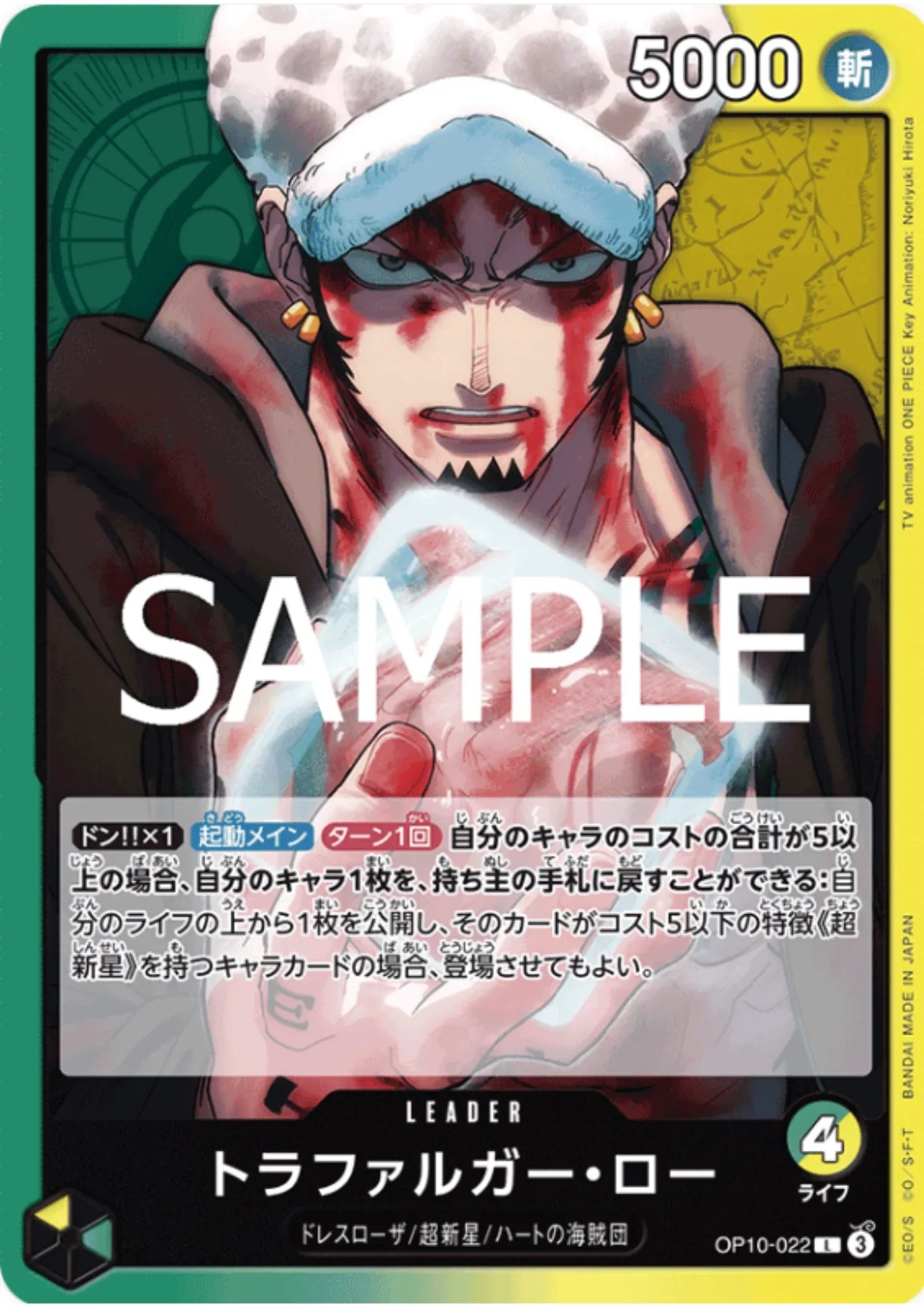 Trafalgar Law OP10-022 L | Royal Blood - ChitoroShop