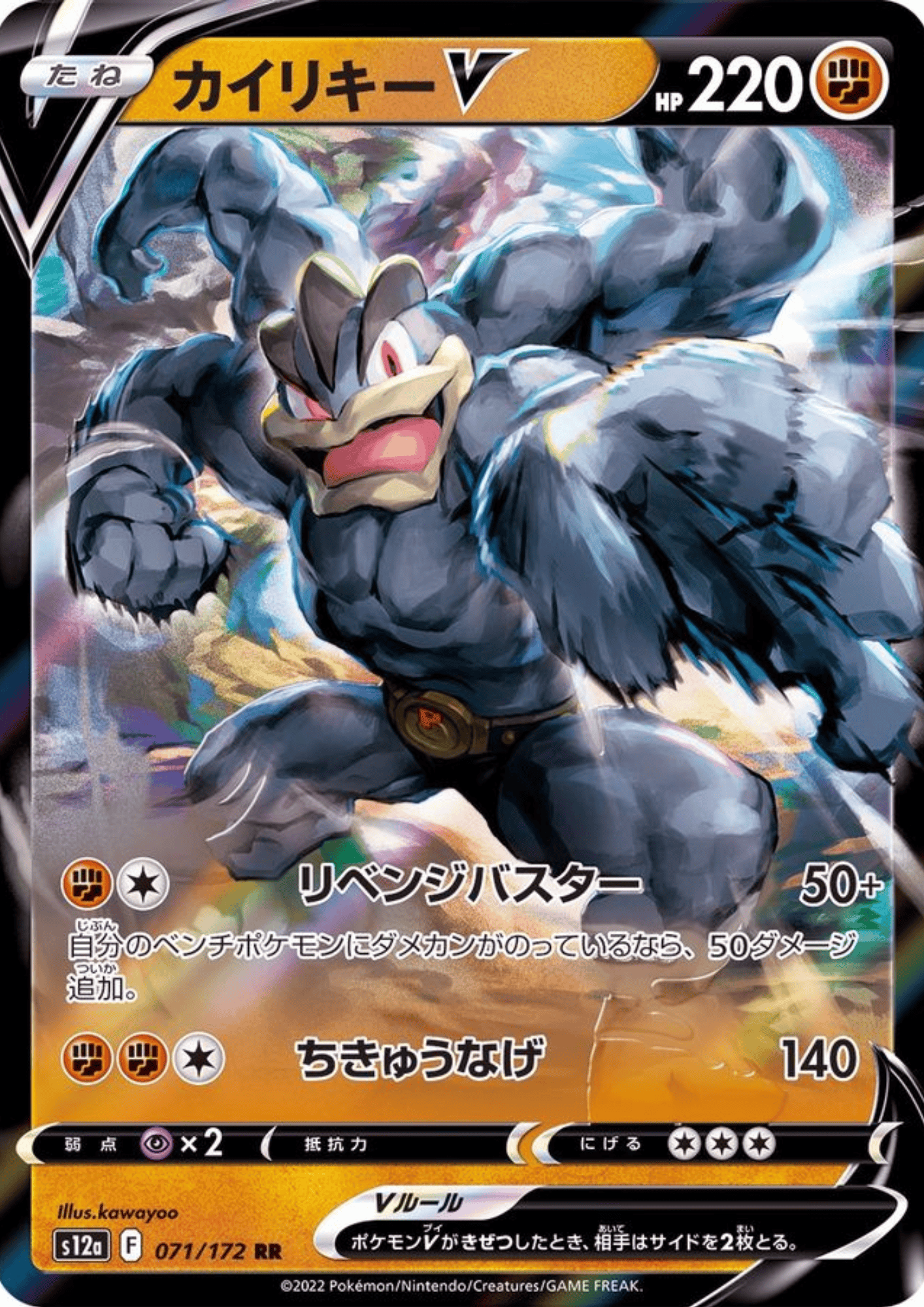Machamp V 071/172 RR | Pokémon VSTAR Universe s12a