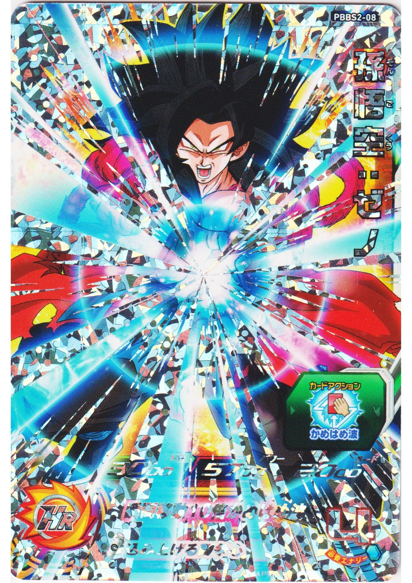 Son Goku Xeno PBBS2-08 - ChitoroShop
