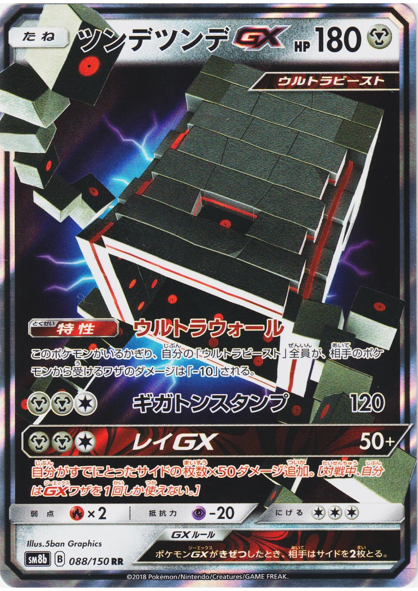 Stakataka GX 088/150 RR | SM8b Ultra Shiny GX - ChitoroShop