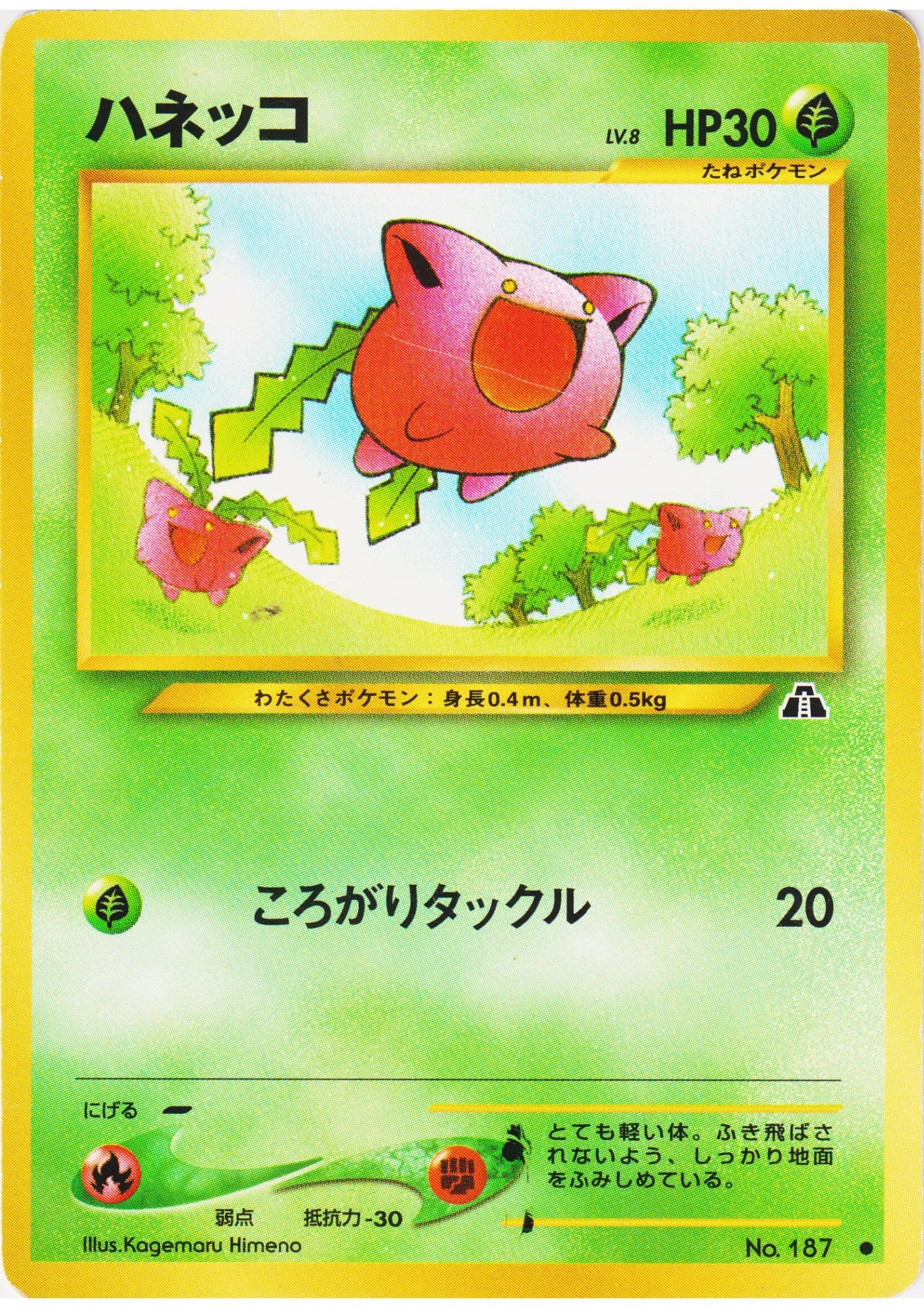 Hoppip No.187 | Neo Discovery - ChitoroShop