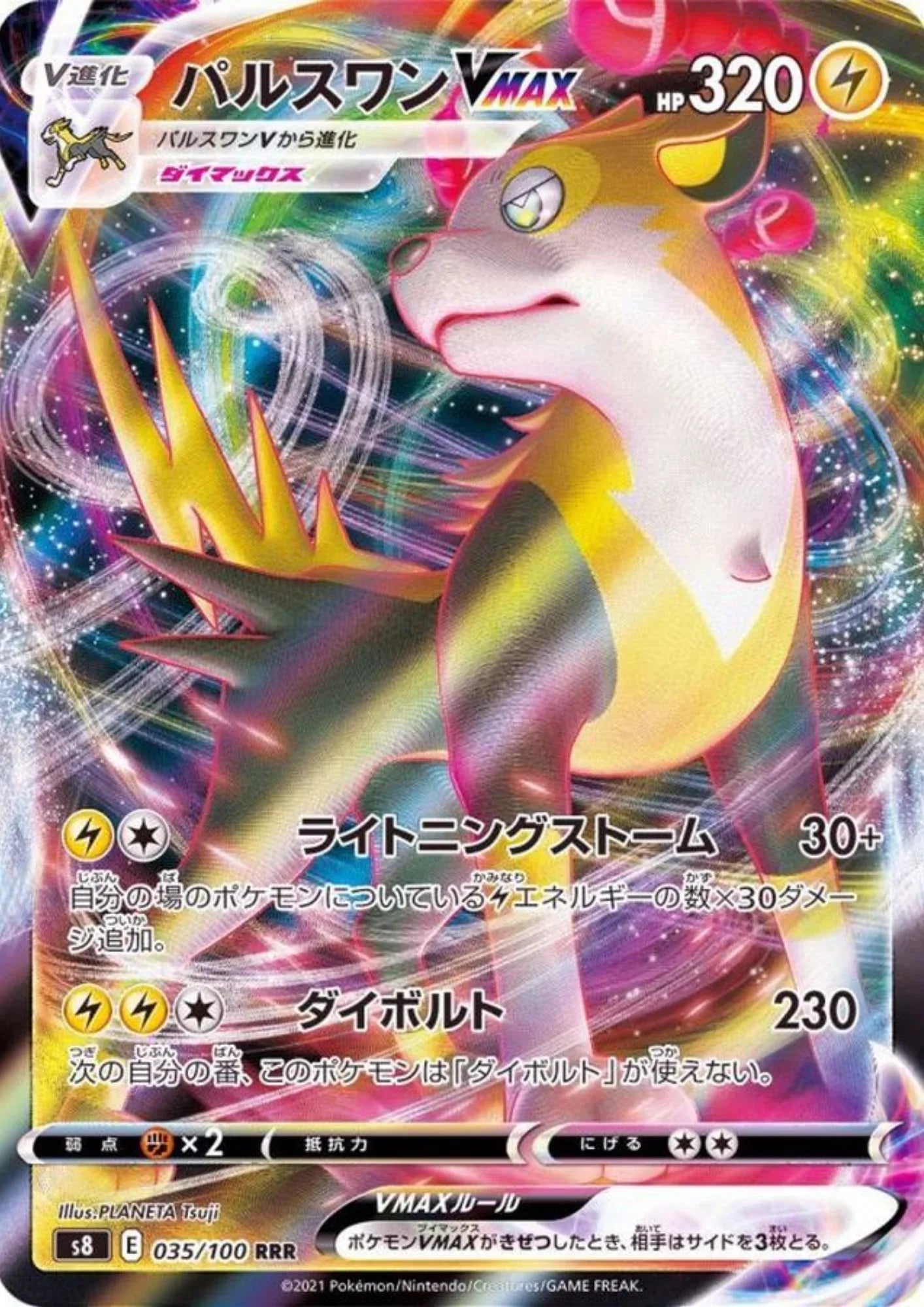 Boltund VMAX 035/100 RRR | Fusion Arts s8 - ChitoroShop
