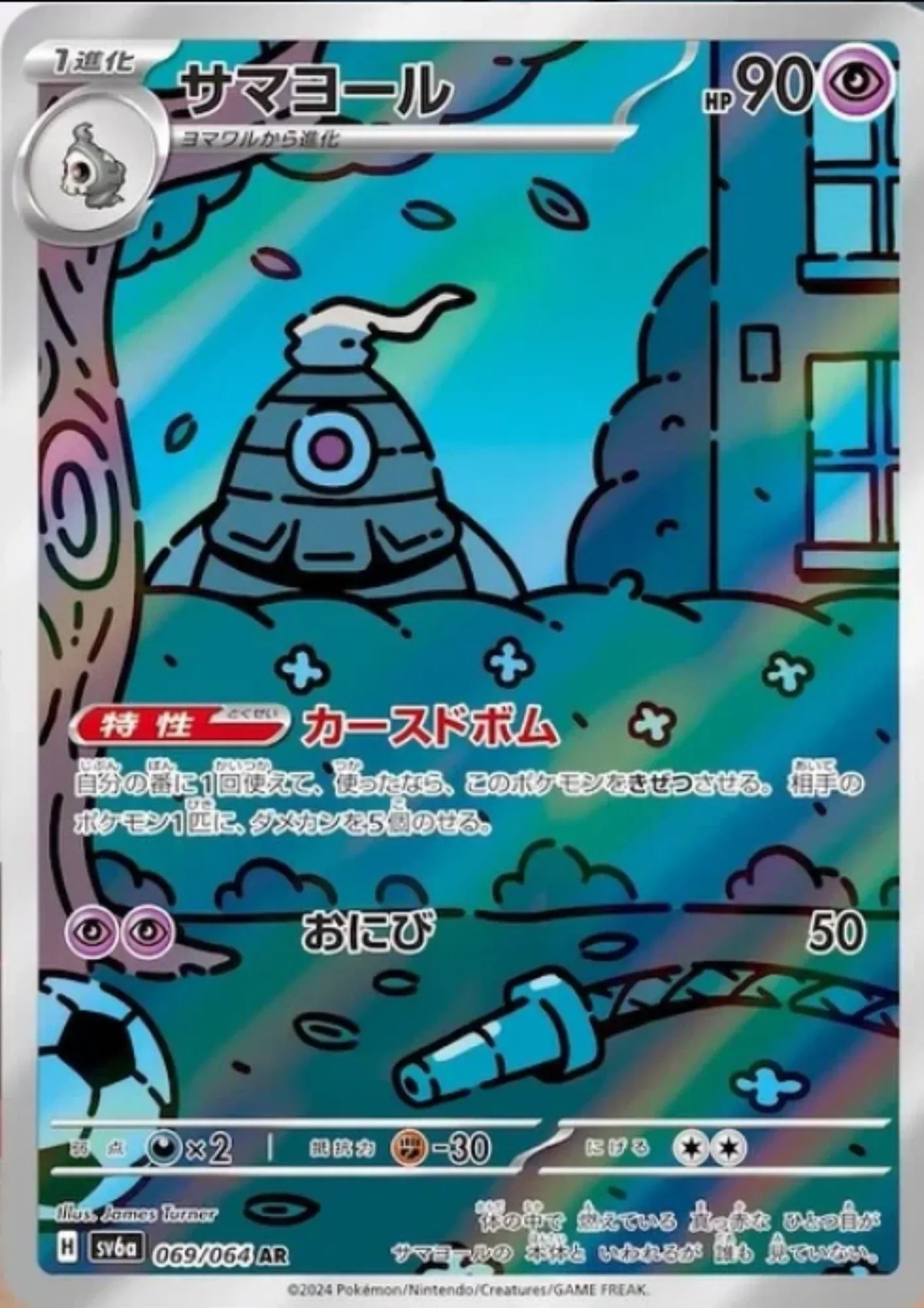 Dusclops 069/064 AR | SV6a Night Wanderer - ChitoroShop