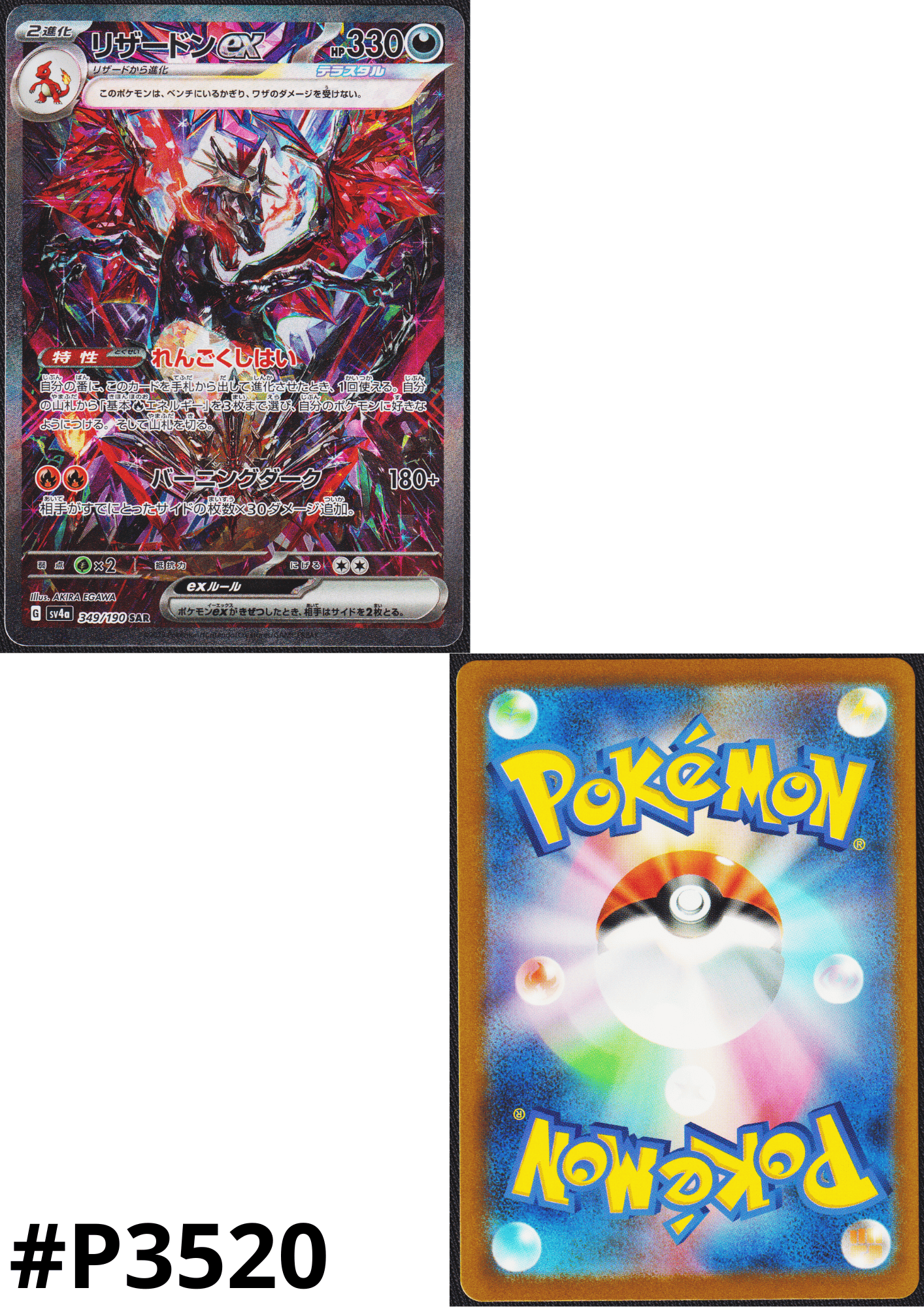 Charizard ex 349/190 SAR | SV4a | Shiny Treasure ex