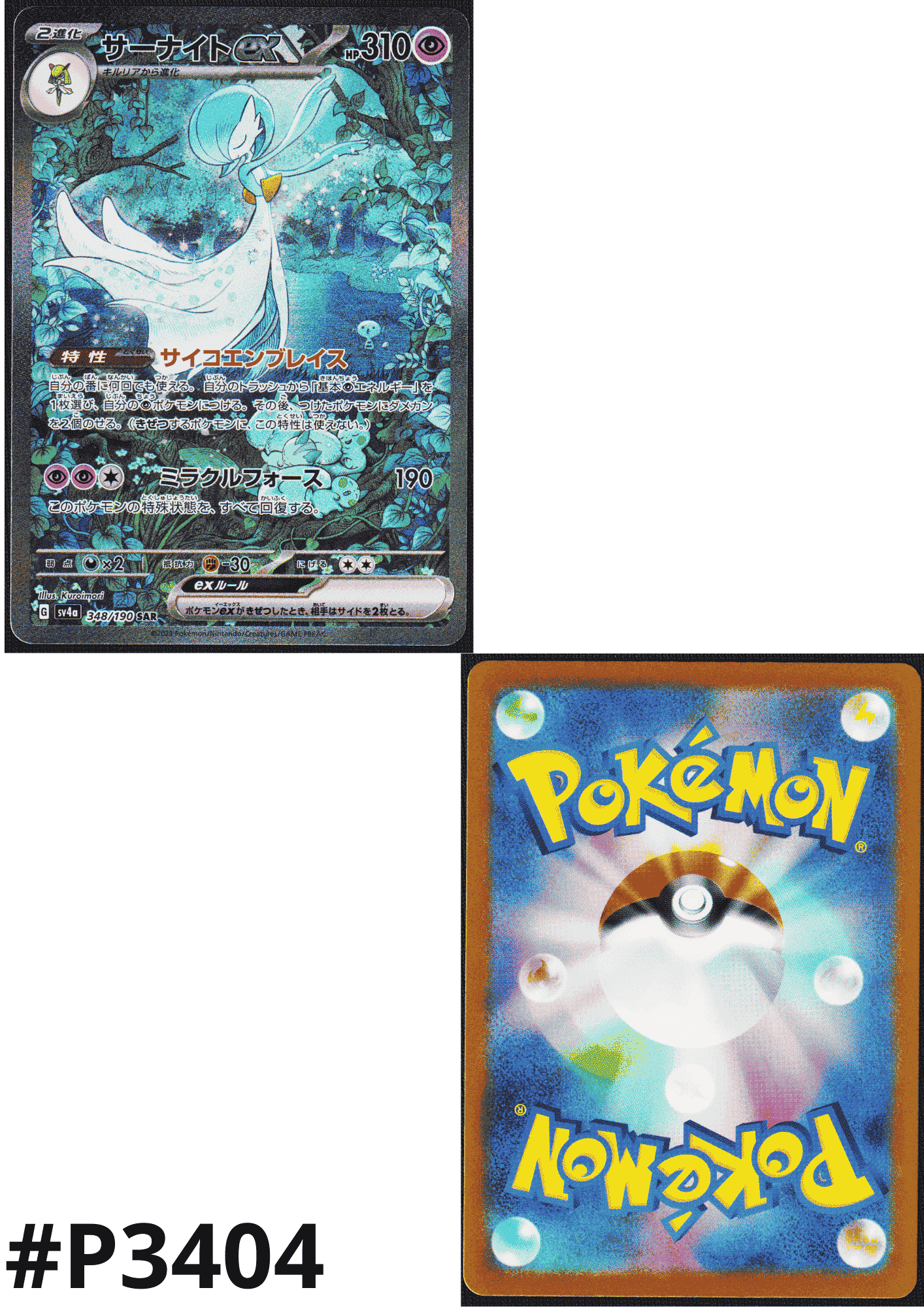 Gardevoir ex 348/190 SAR | SV4a Shiny Treasure ex