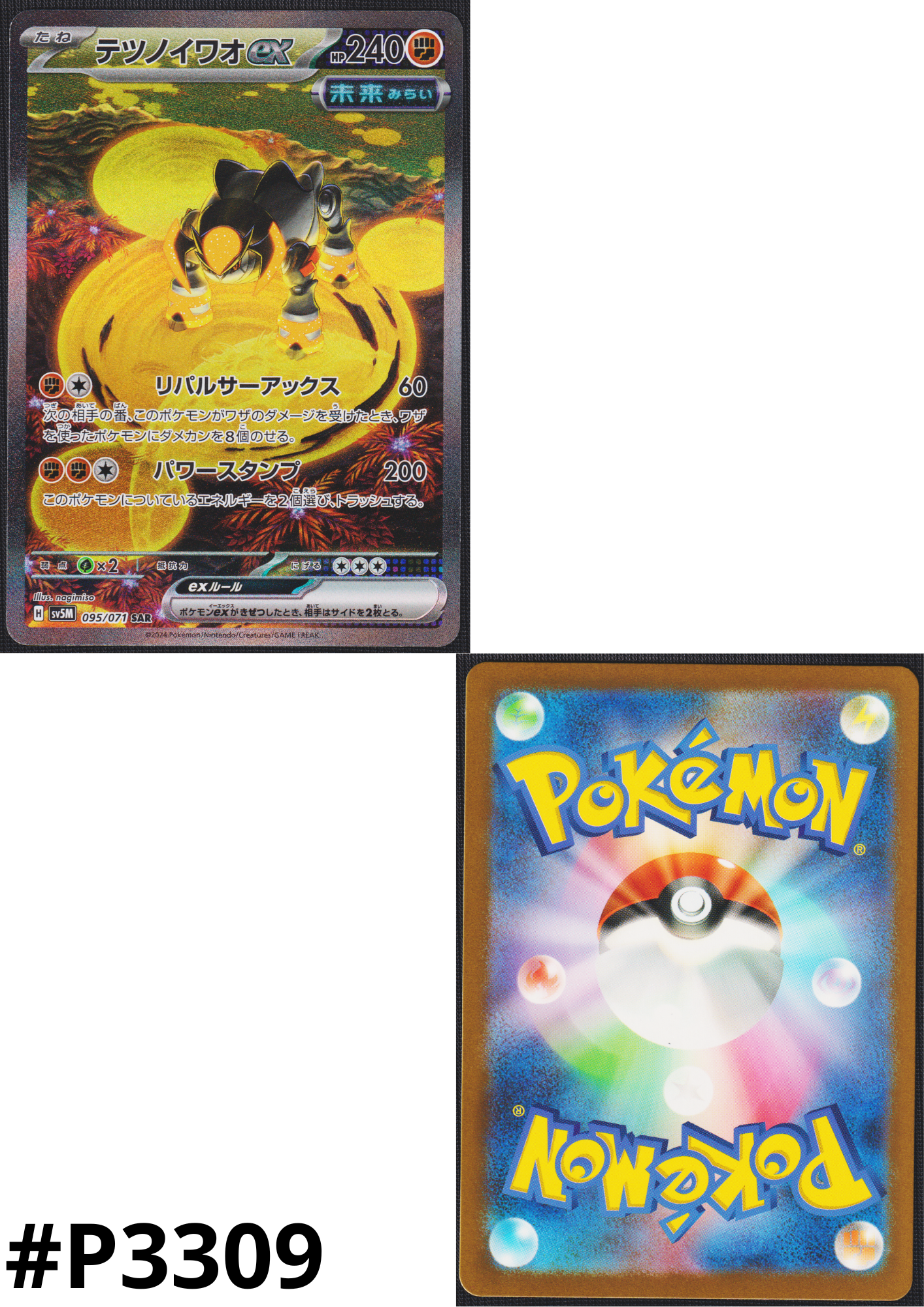 Iron Boulder ex 095/071 SAR | SV5M Cyber Judge